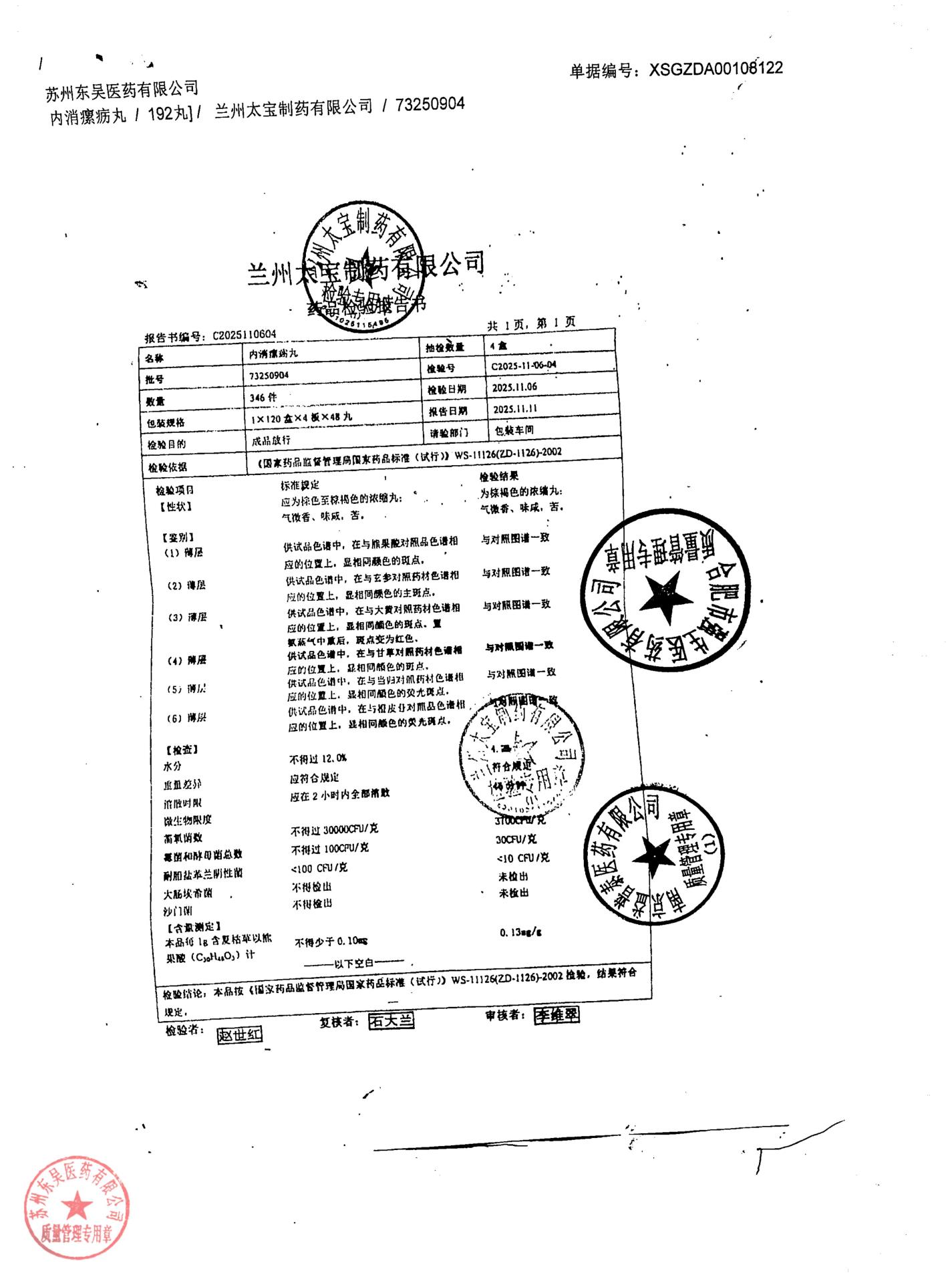 73250904内消瘰疬丸