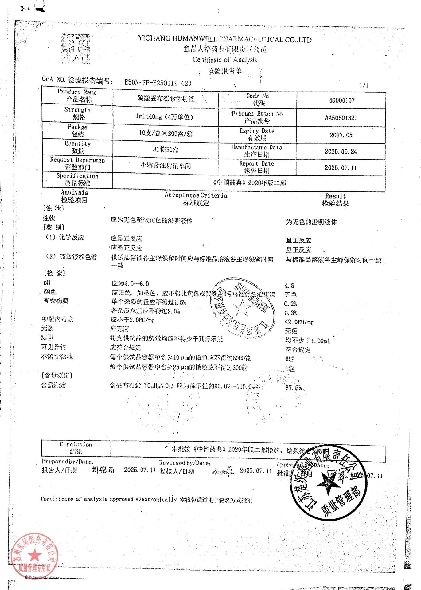 AA50601321硫酸妥布霉素注射液
