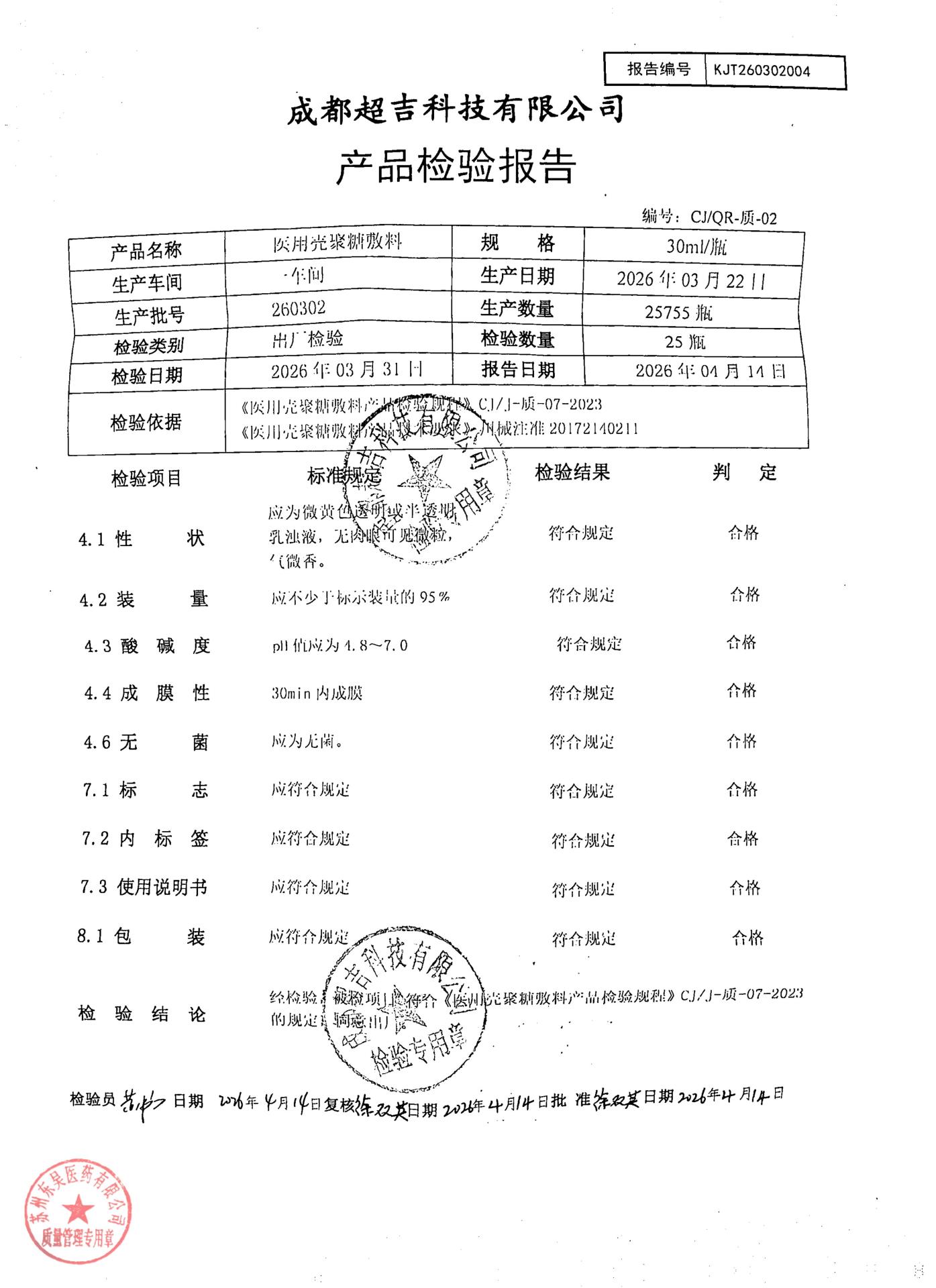 260302医用壳聚糖敷料