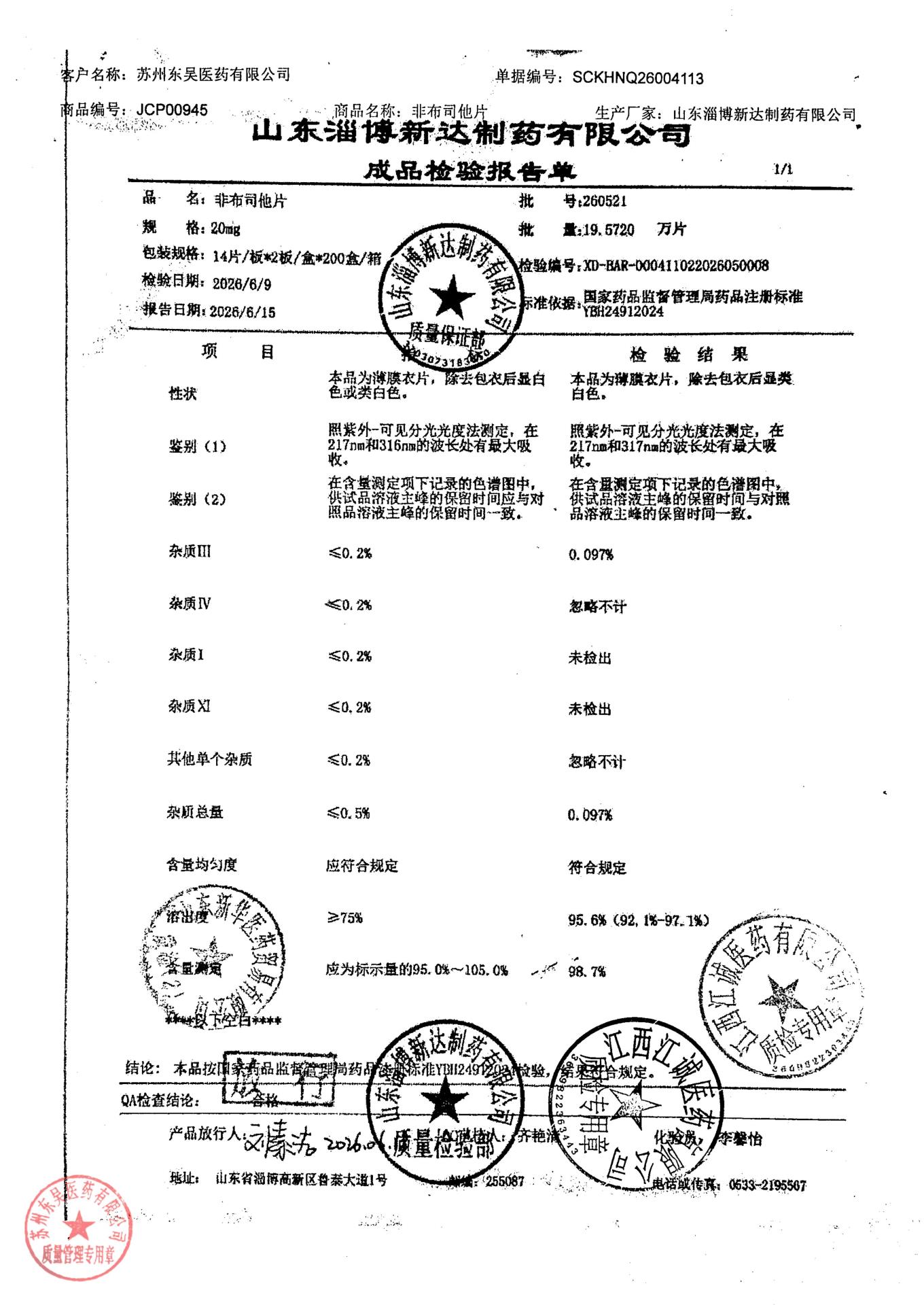 260521非布司他片