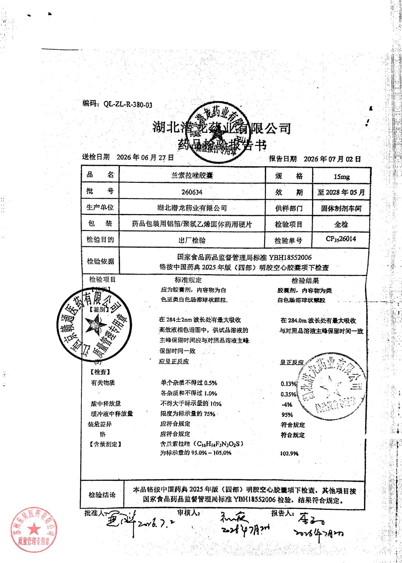 260634兰索拉唑胶囊