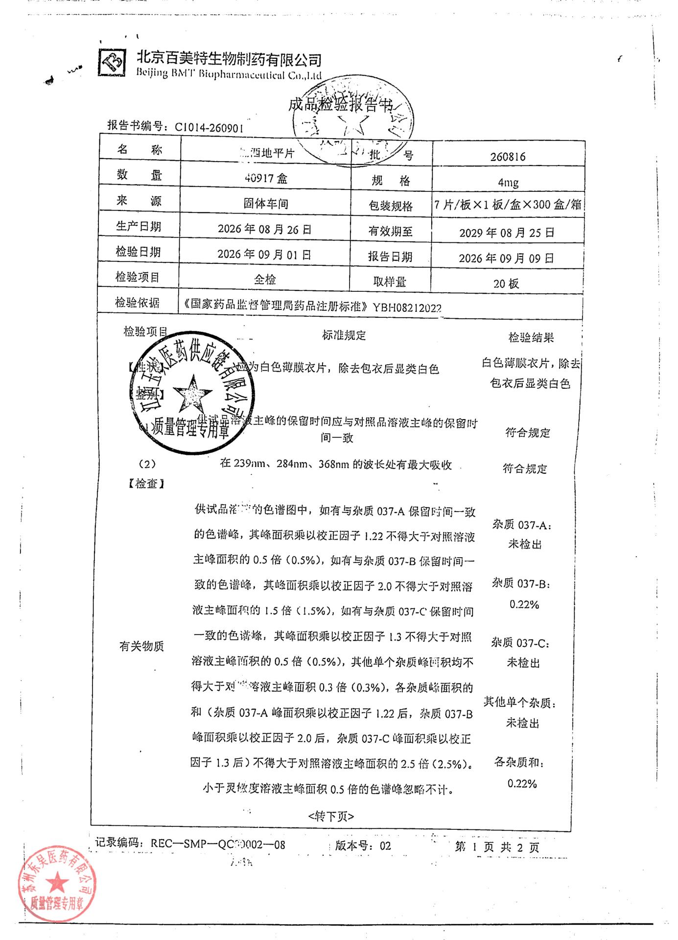 260816拉西地平片1
