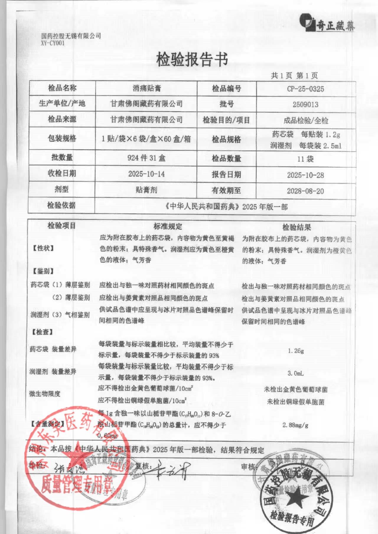 2509013消痛贴膏
