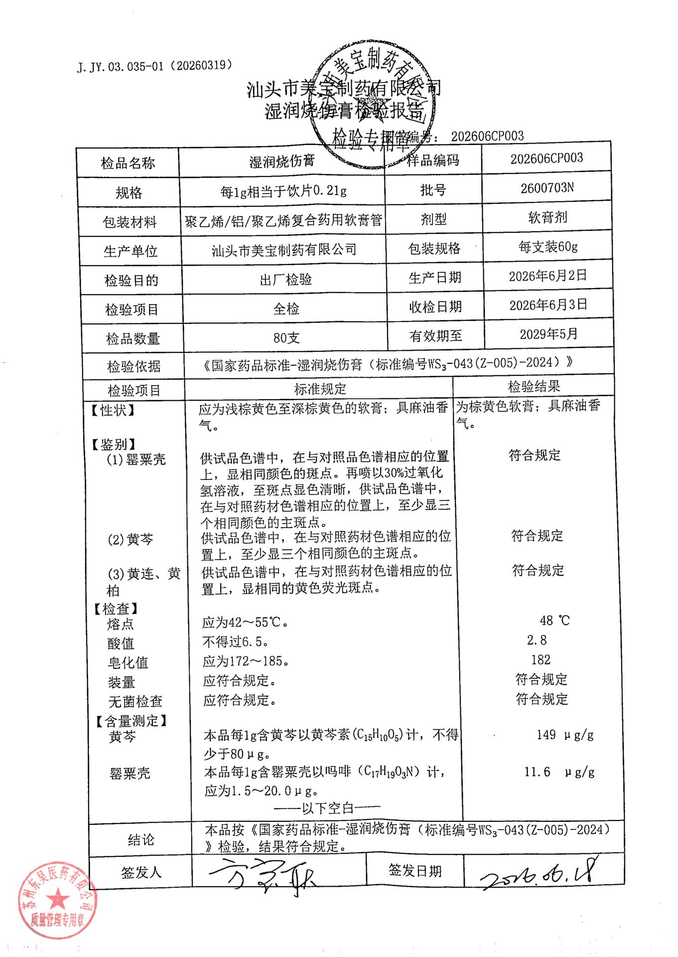 2600703N湿润烧伤膏