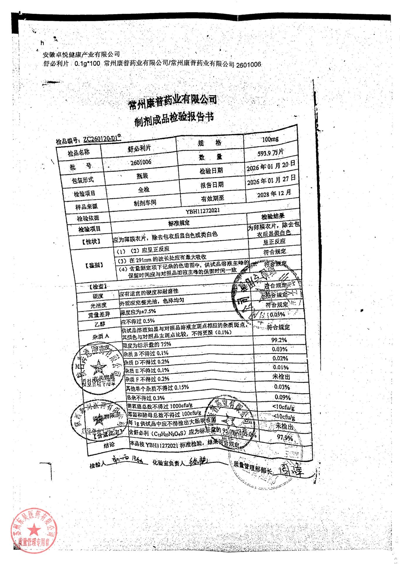 2601006舒必利片