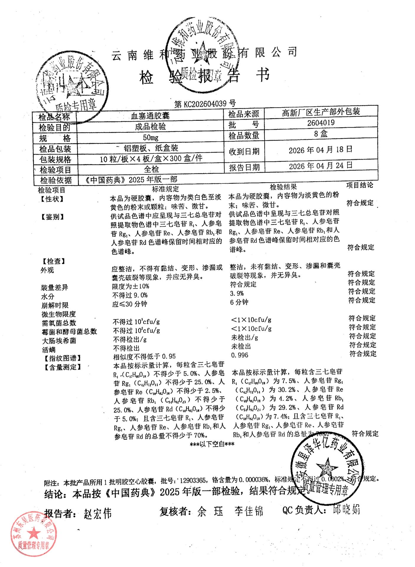 2604019血塞通胶囊
