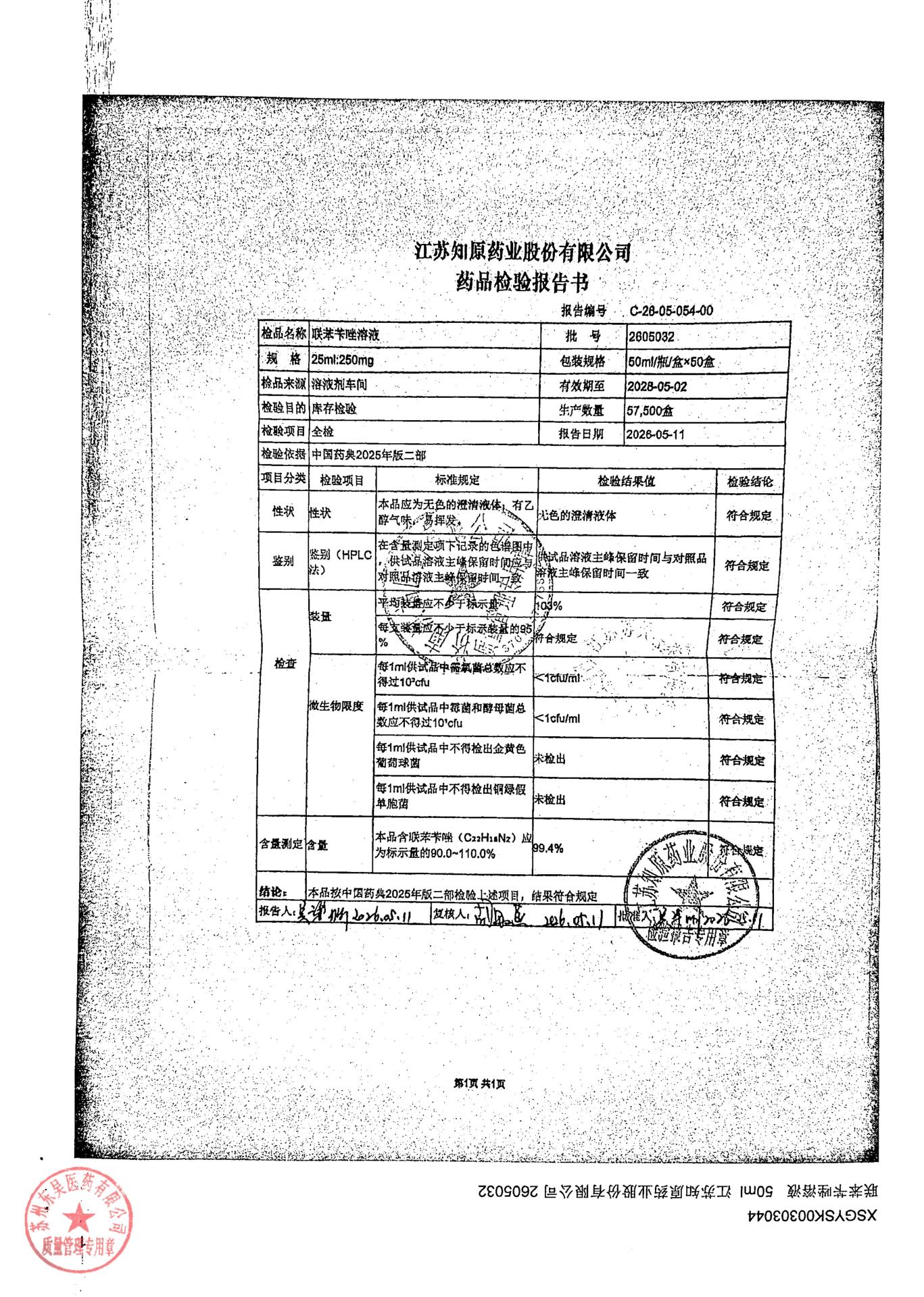 2605032联苯苄唑溶液