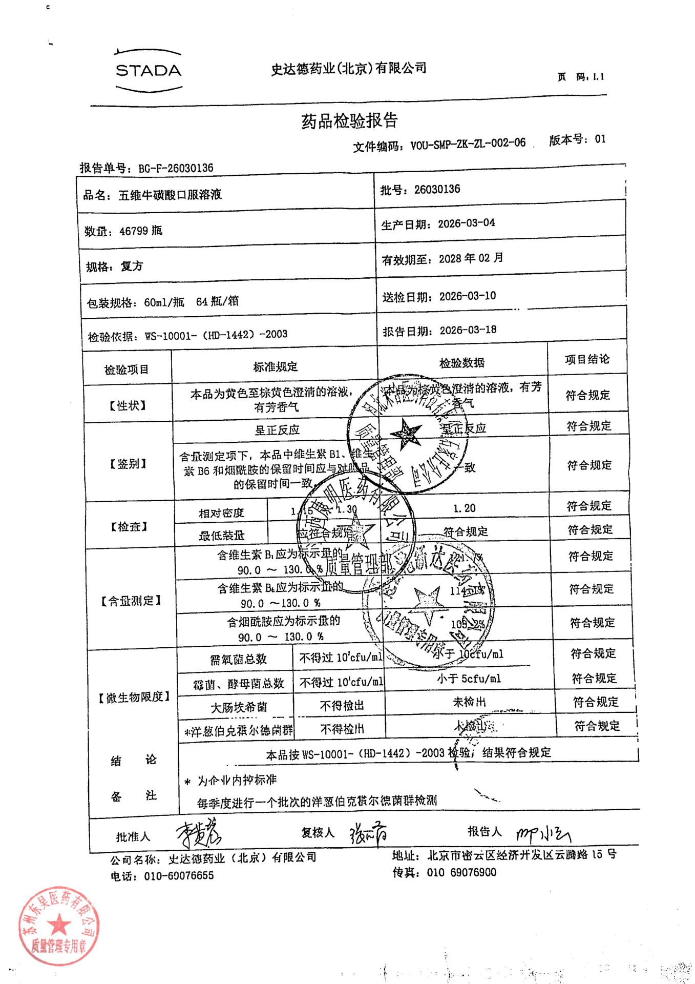 26030136五维牛磺酸口服溶液1