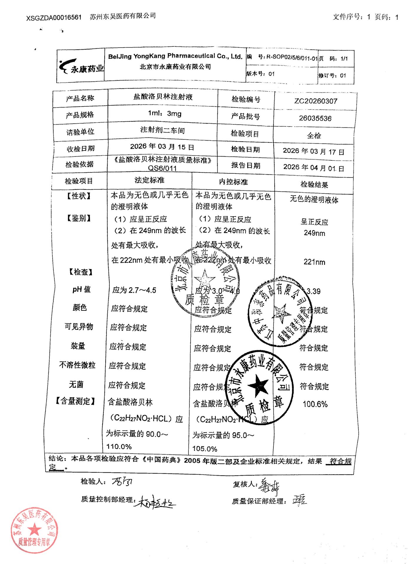 26035536盐酸洛贝林注射液