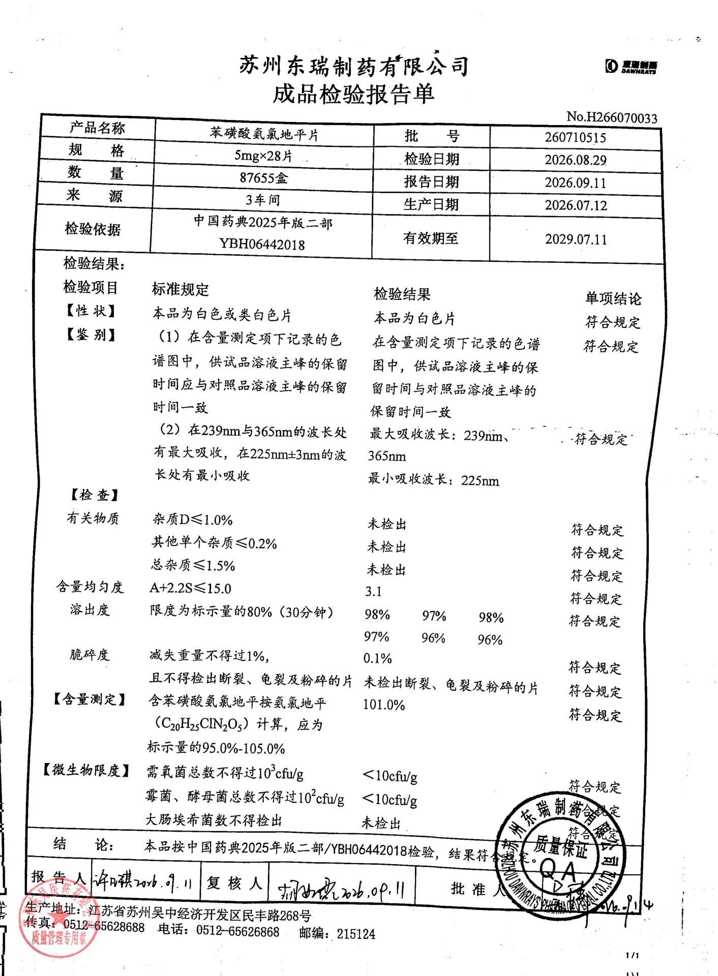 260710515苯磺酸氨氯地平片