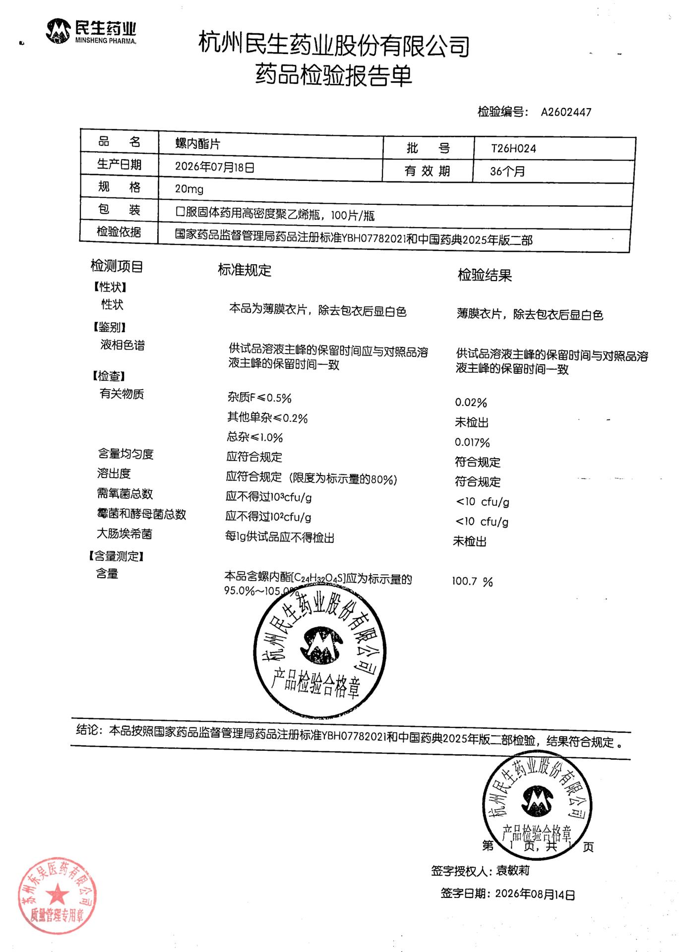 T26H024螺内酯片