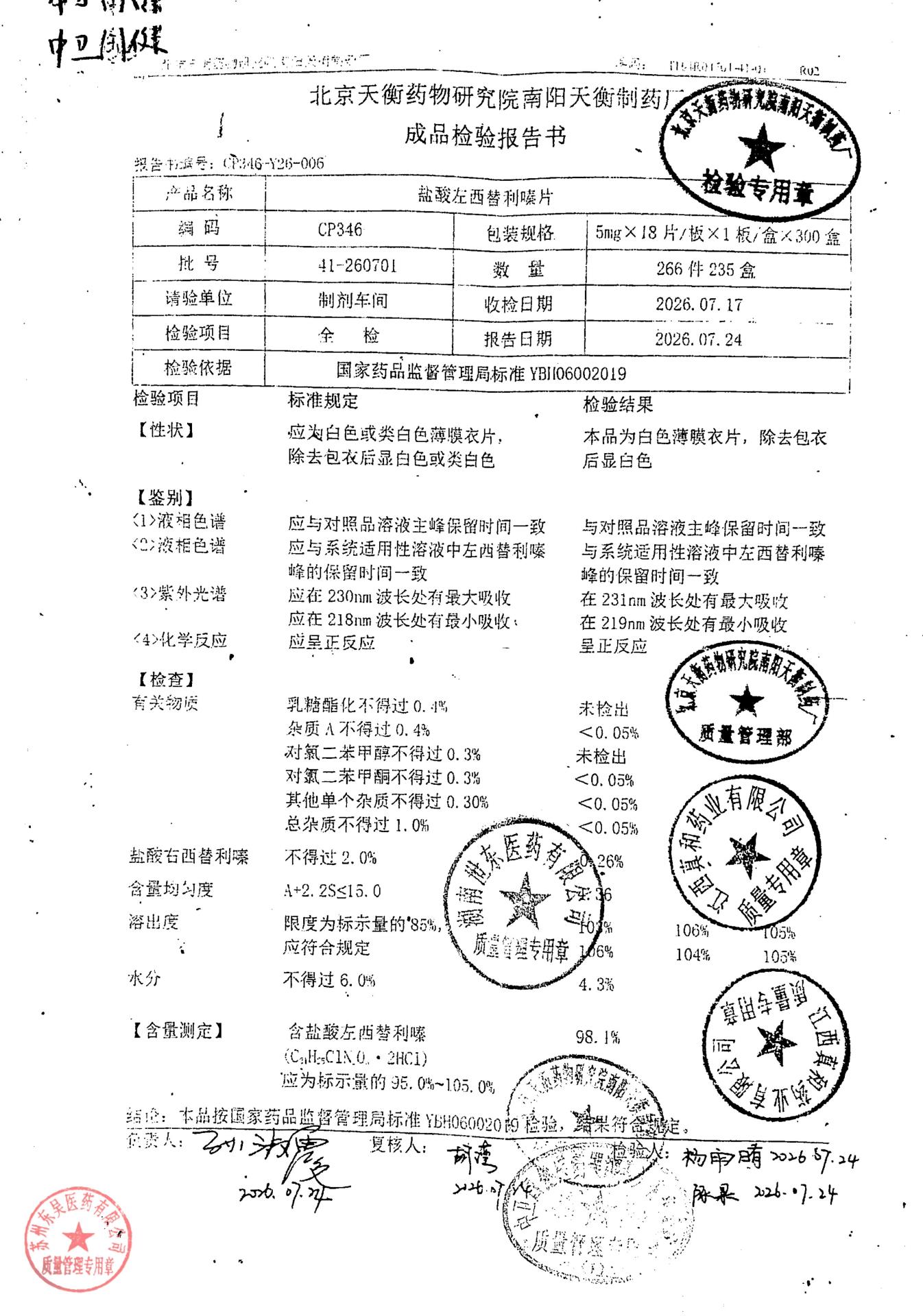 41-260701盐酸左西替利嗪片
