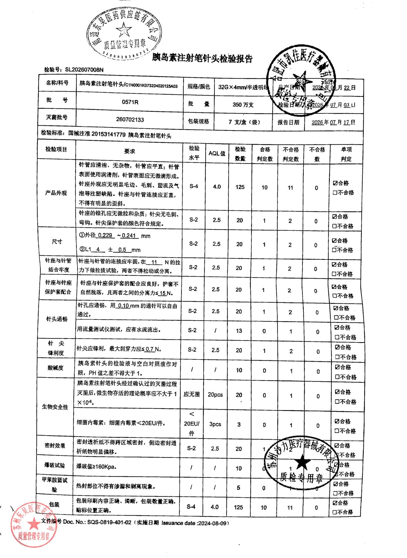 0571R胰岛素注射笔针头1