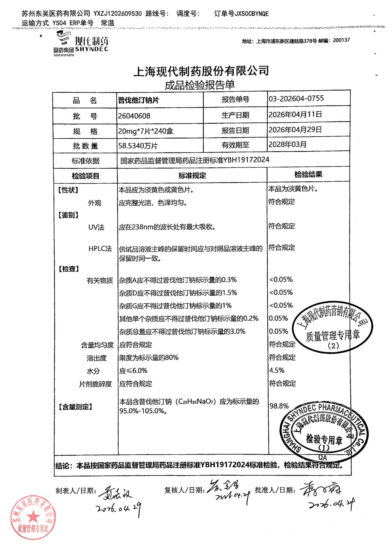 26040608普伐他汀钠片