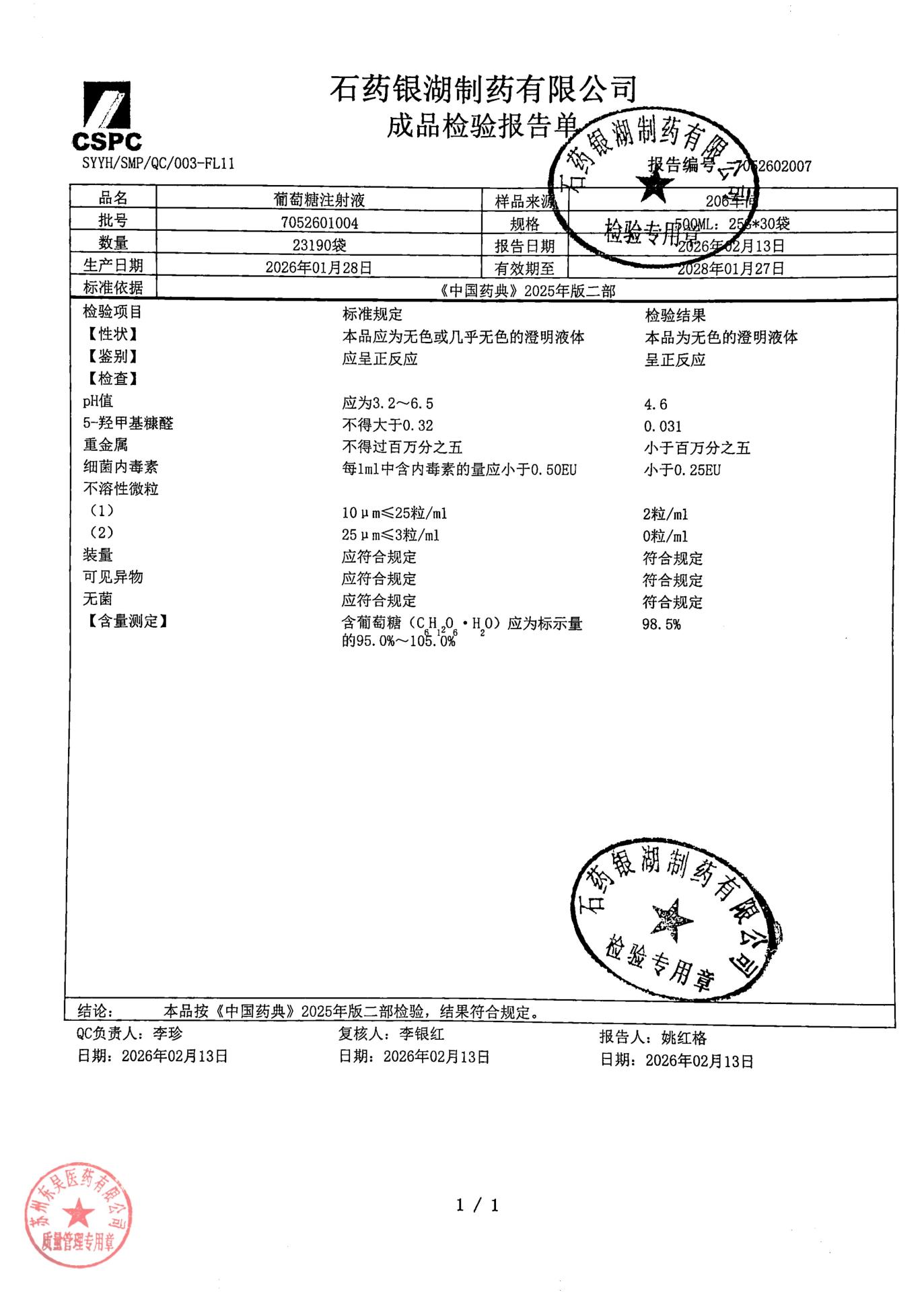 7052601004葡萄糖注射液