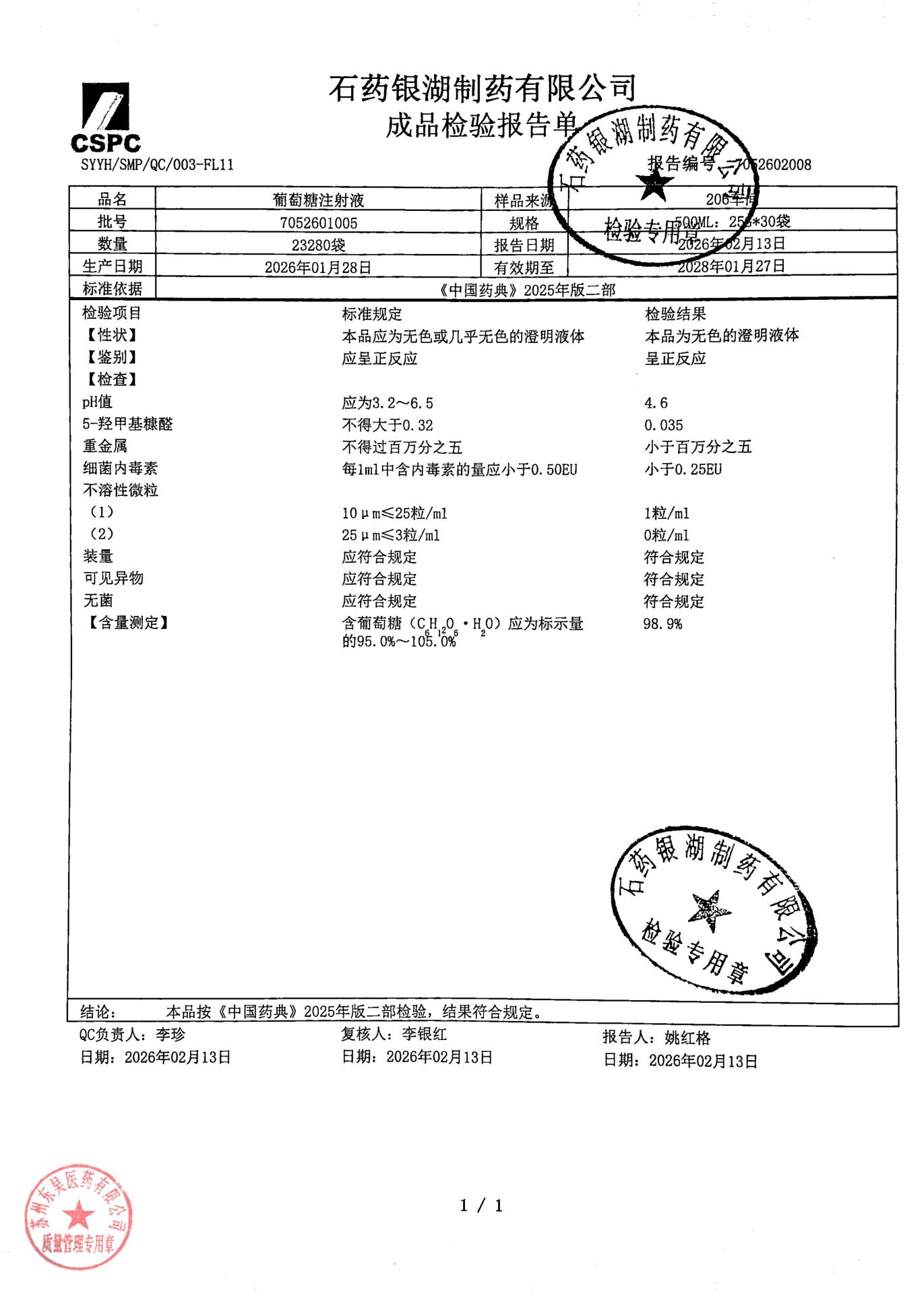 7052601005葡萄糖注射液