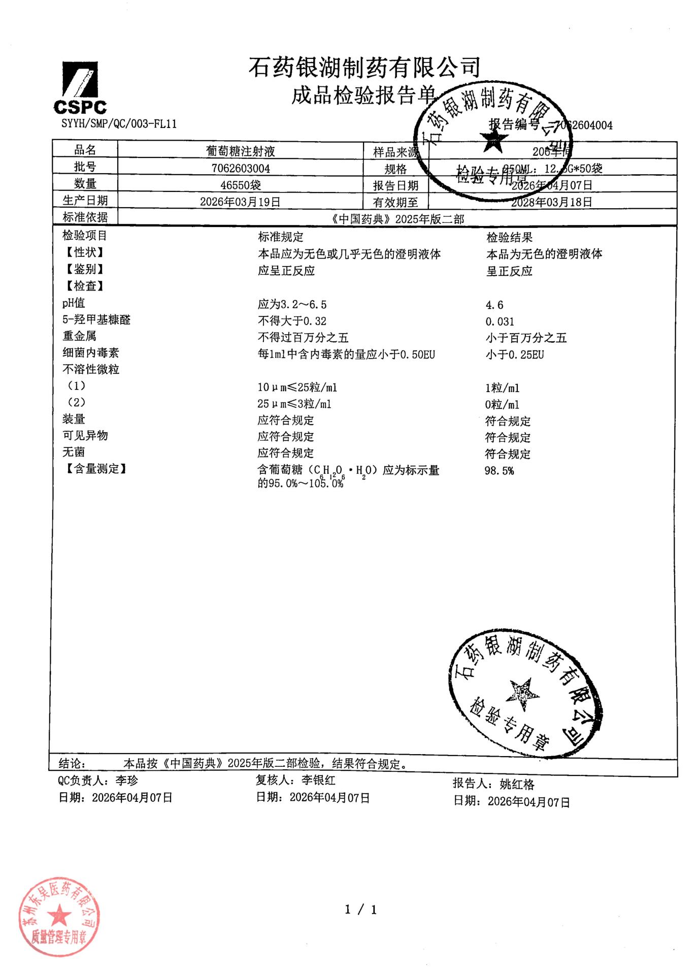 7062603004葡萄糖注射液