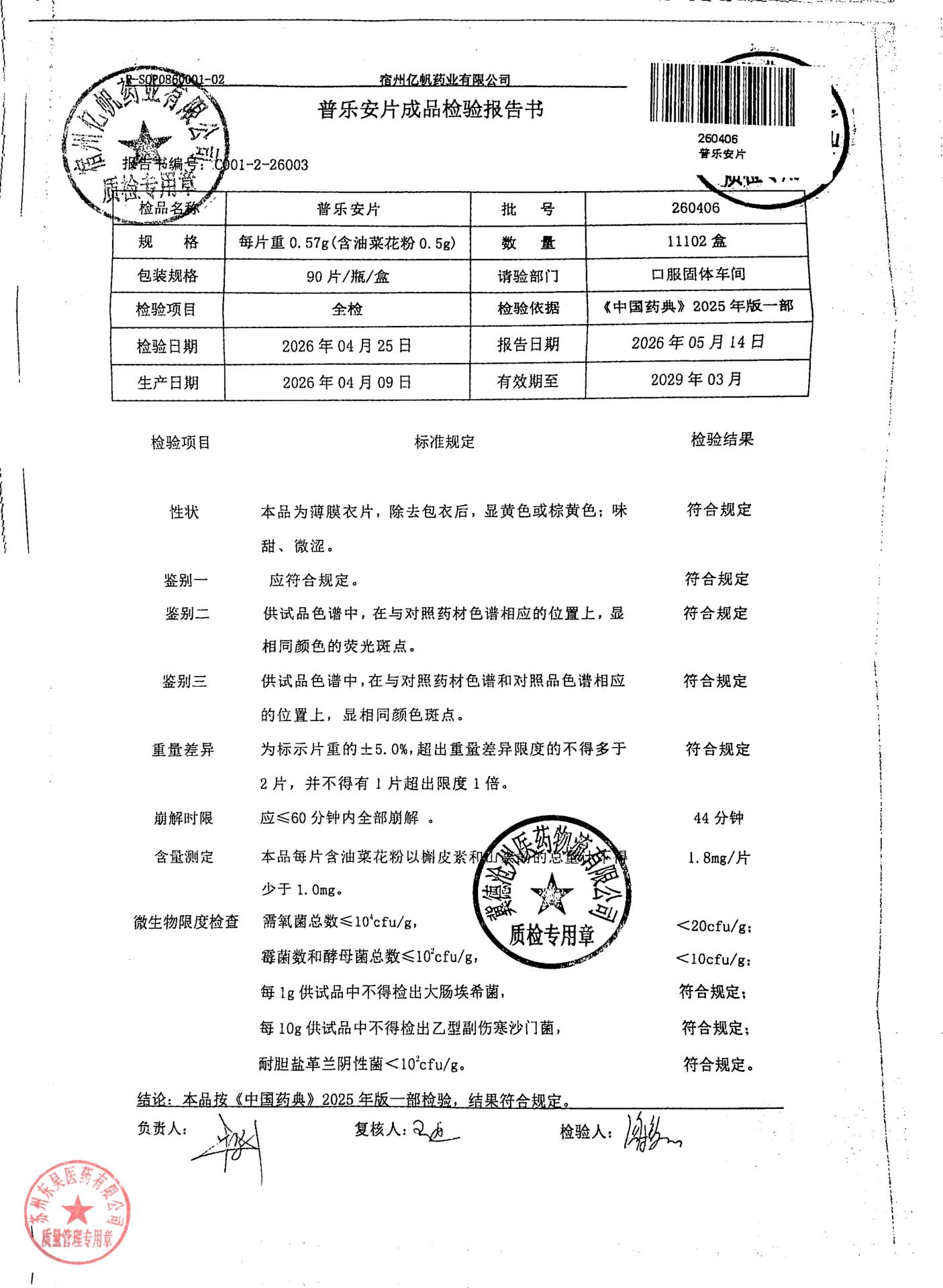 260406普乐安片