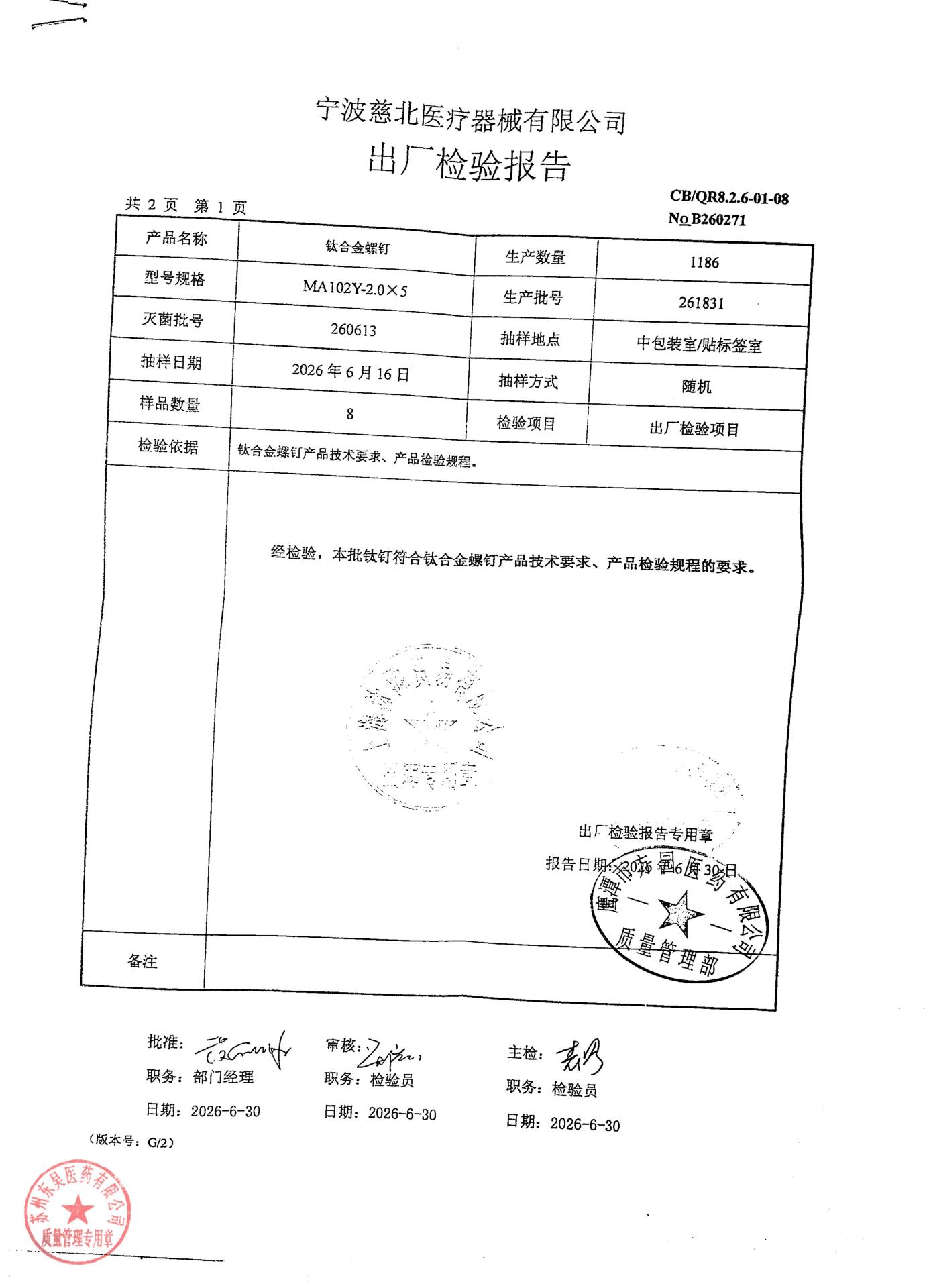 261831钛合金螺钉1