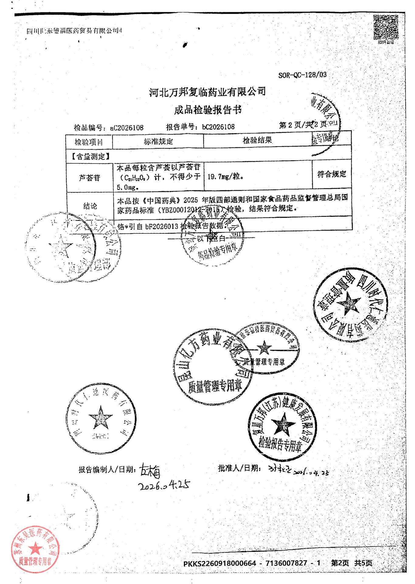 2604106新复方芦荟胶囊2