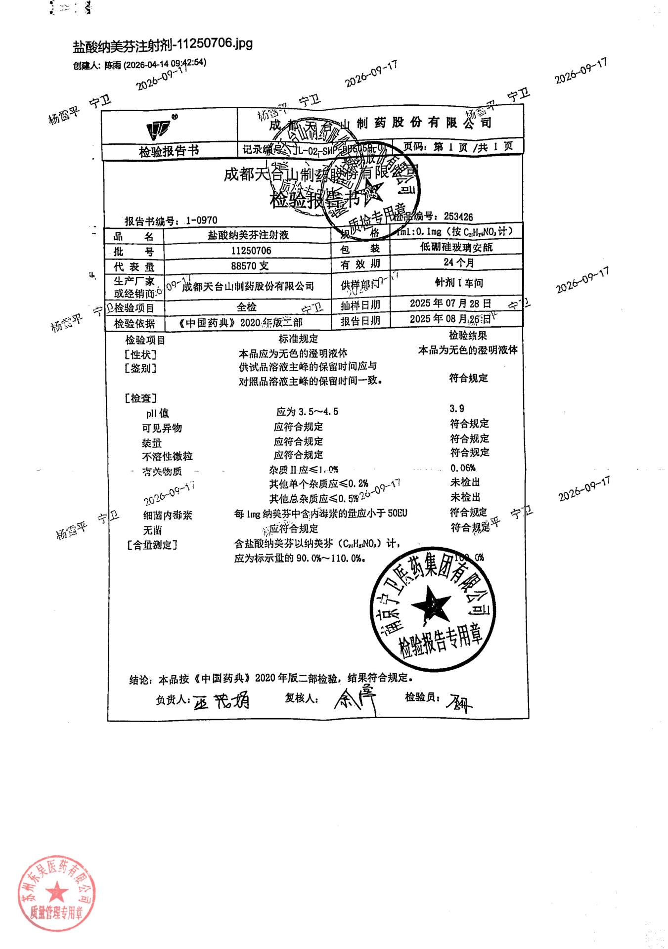 11250706盐酸纳美芬注射液
