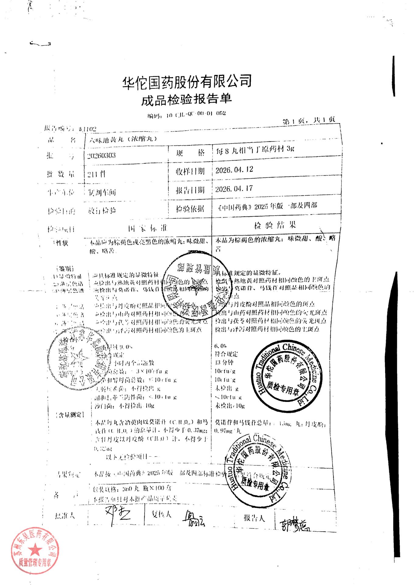 20260303六味地黄丸