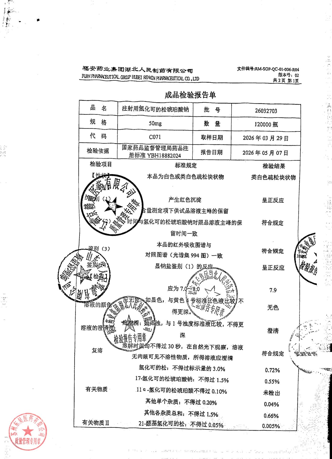 26032703注射用氢化可的松琥珀酸钠1