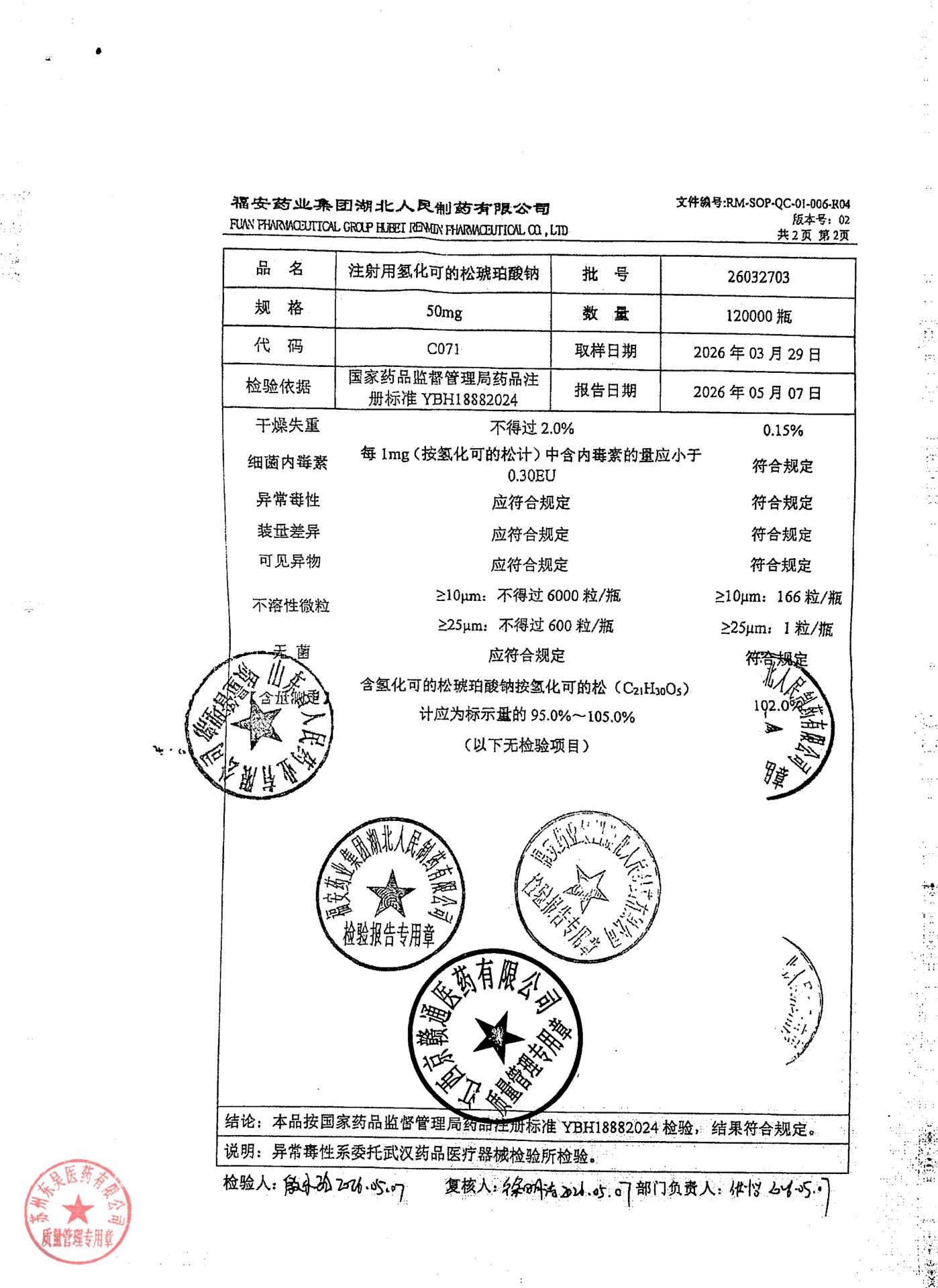 26032703注射用氢化可的松琥珀酸钠2