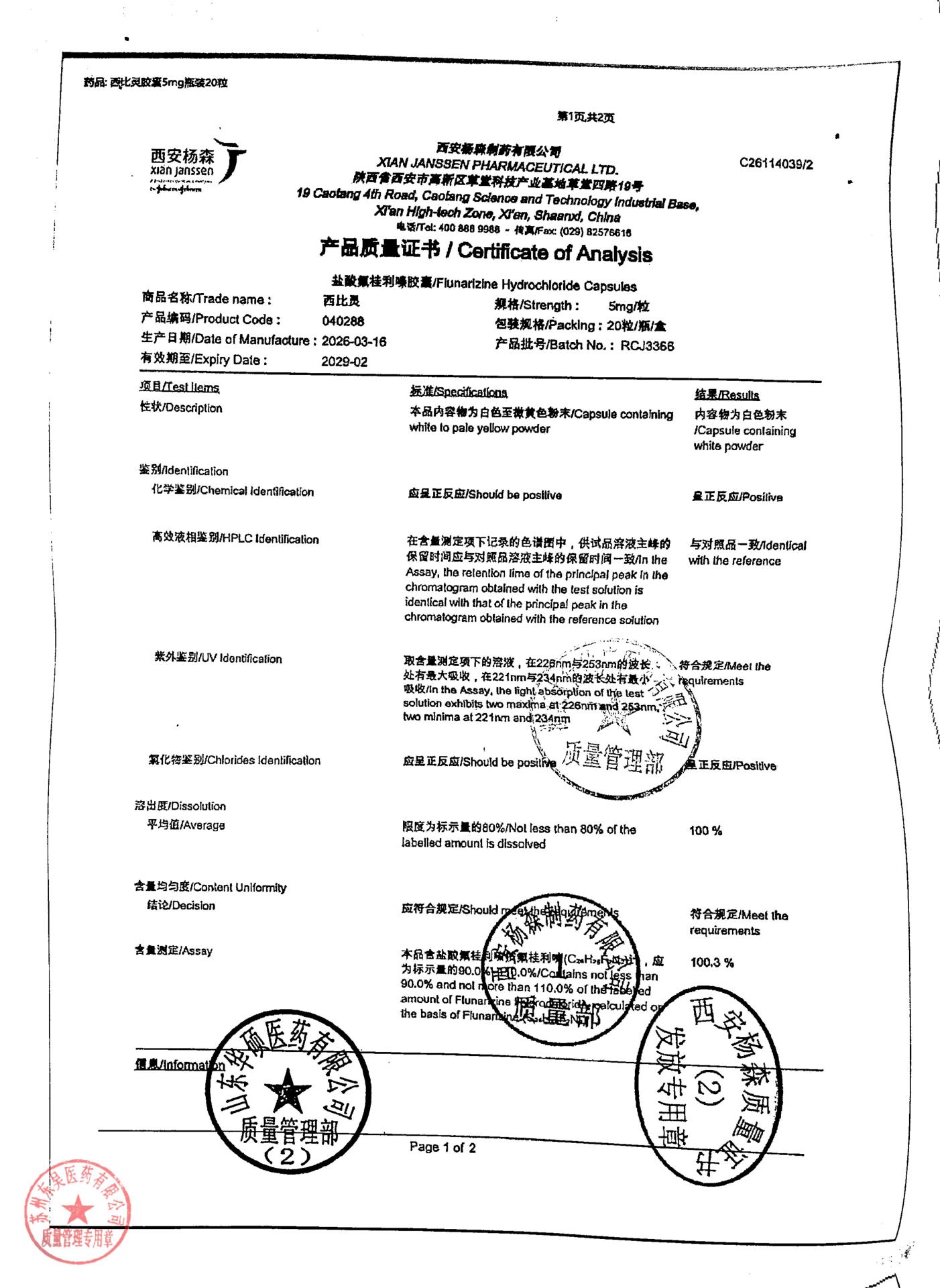 RCJ3368盐酸氟桂利嗪胶囊1