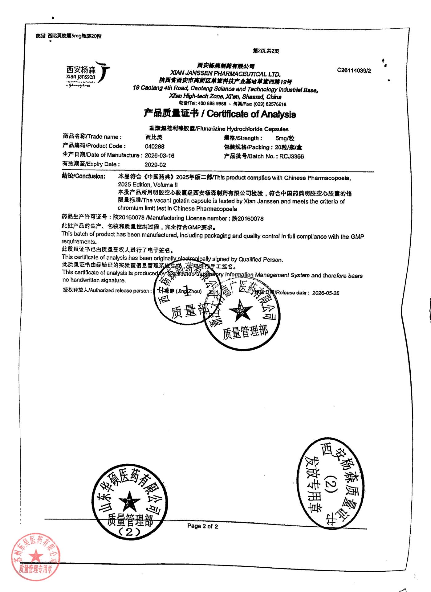 RCJ3368盐酸氟桂利嗪胶囊2