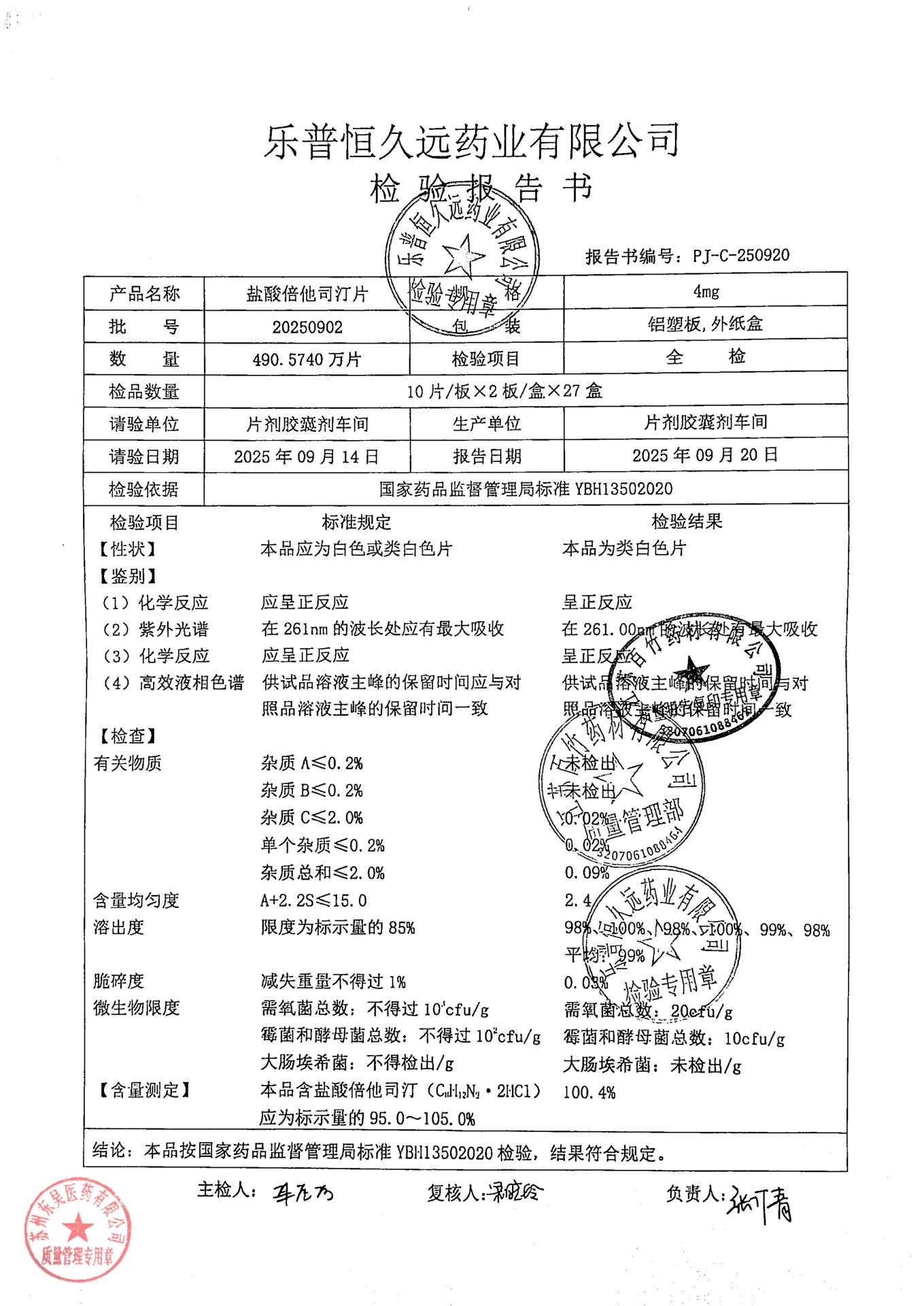 20250902盐酸倍他司汀片