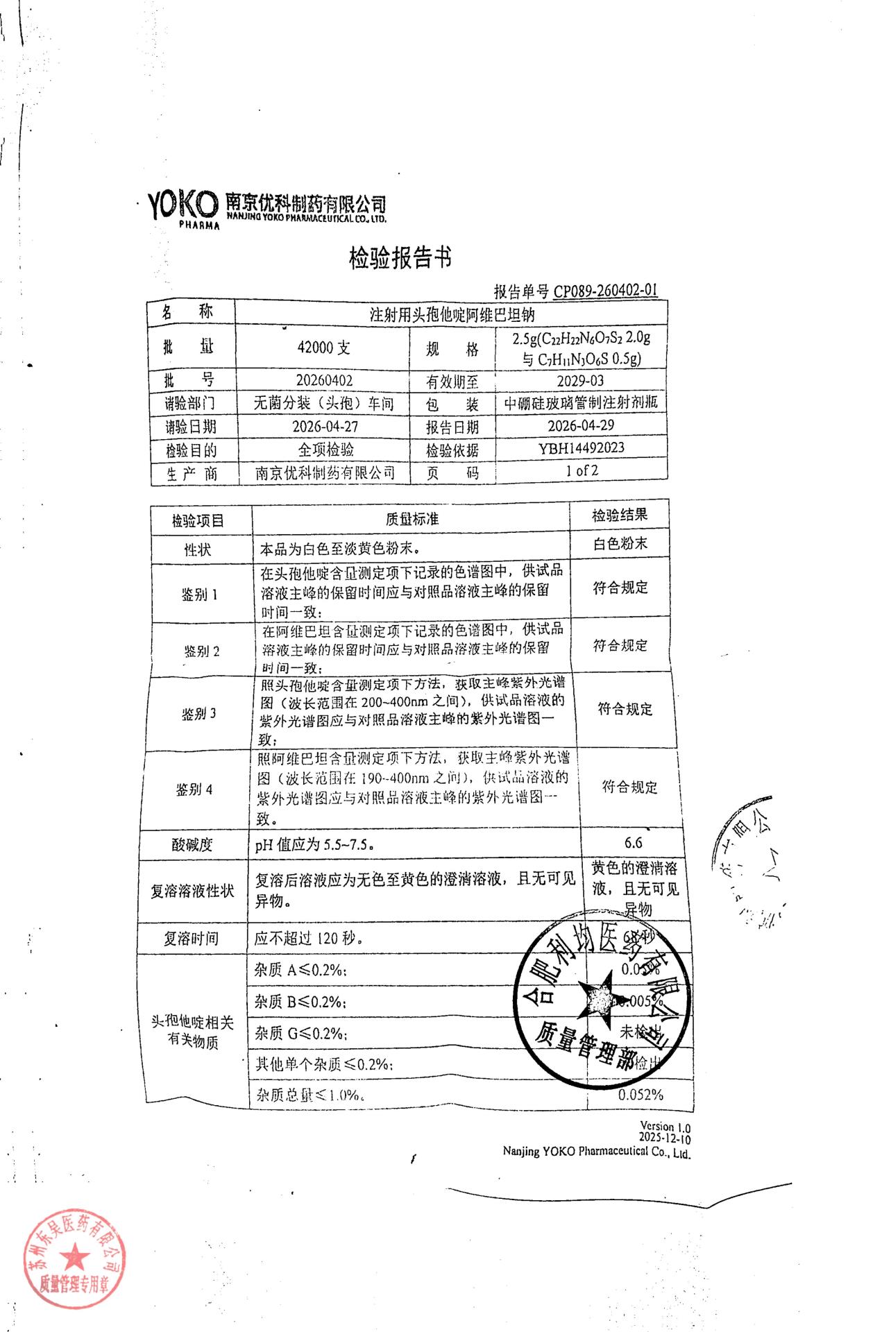 20260402注射用头孢他啶阿维巴坦纳2