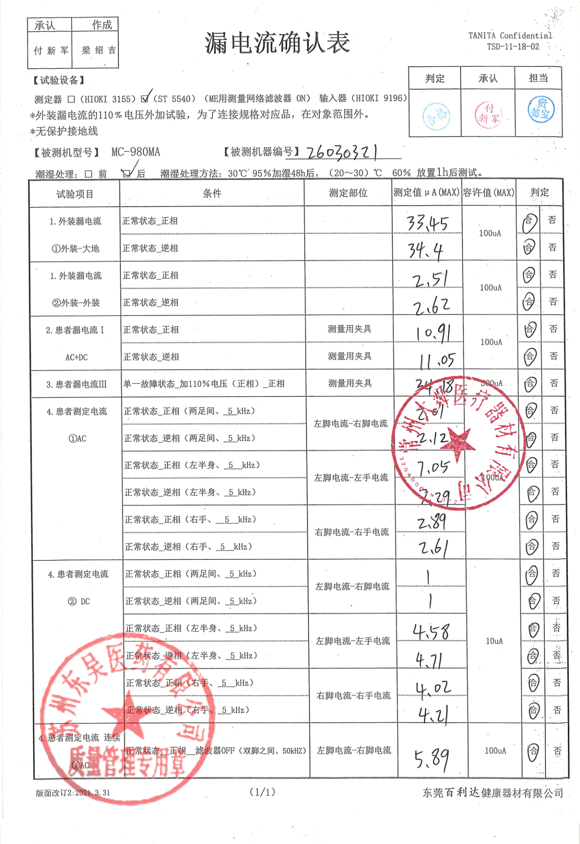 26030321人体成分分析仪 5