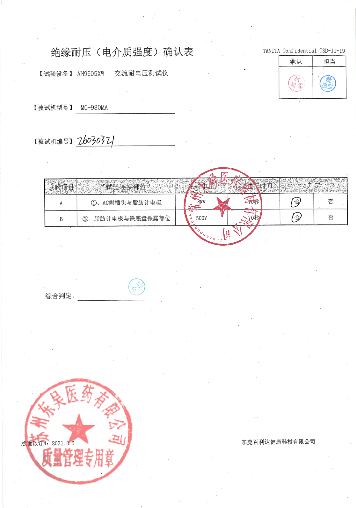 26030321人体成分分析仪 6