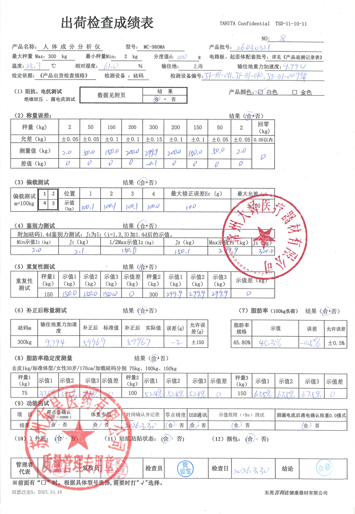 26030321人体成分分析仪1