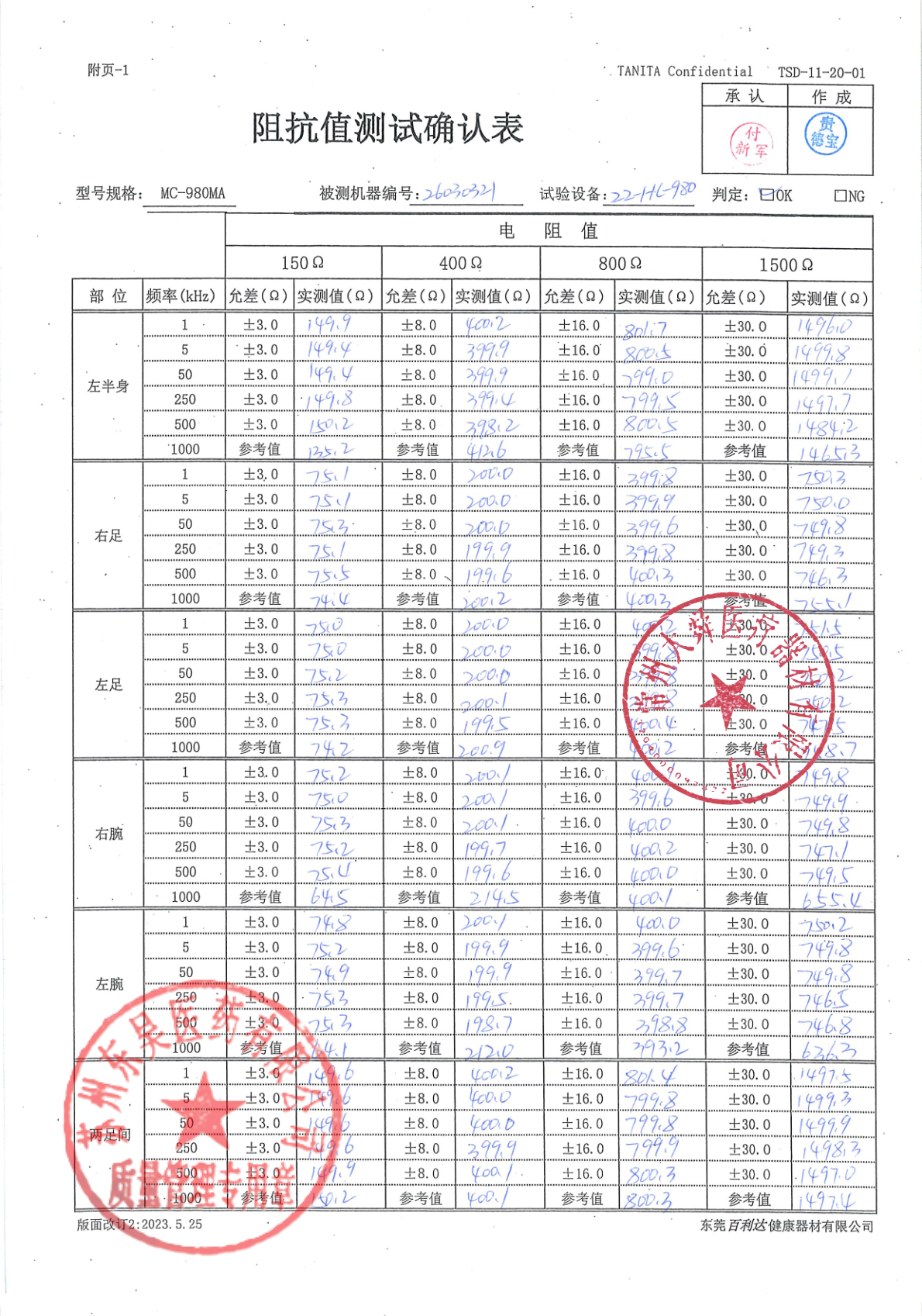 26030321人体成分分析仪2