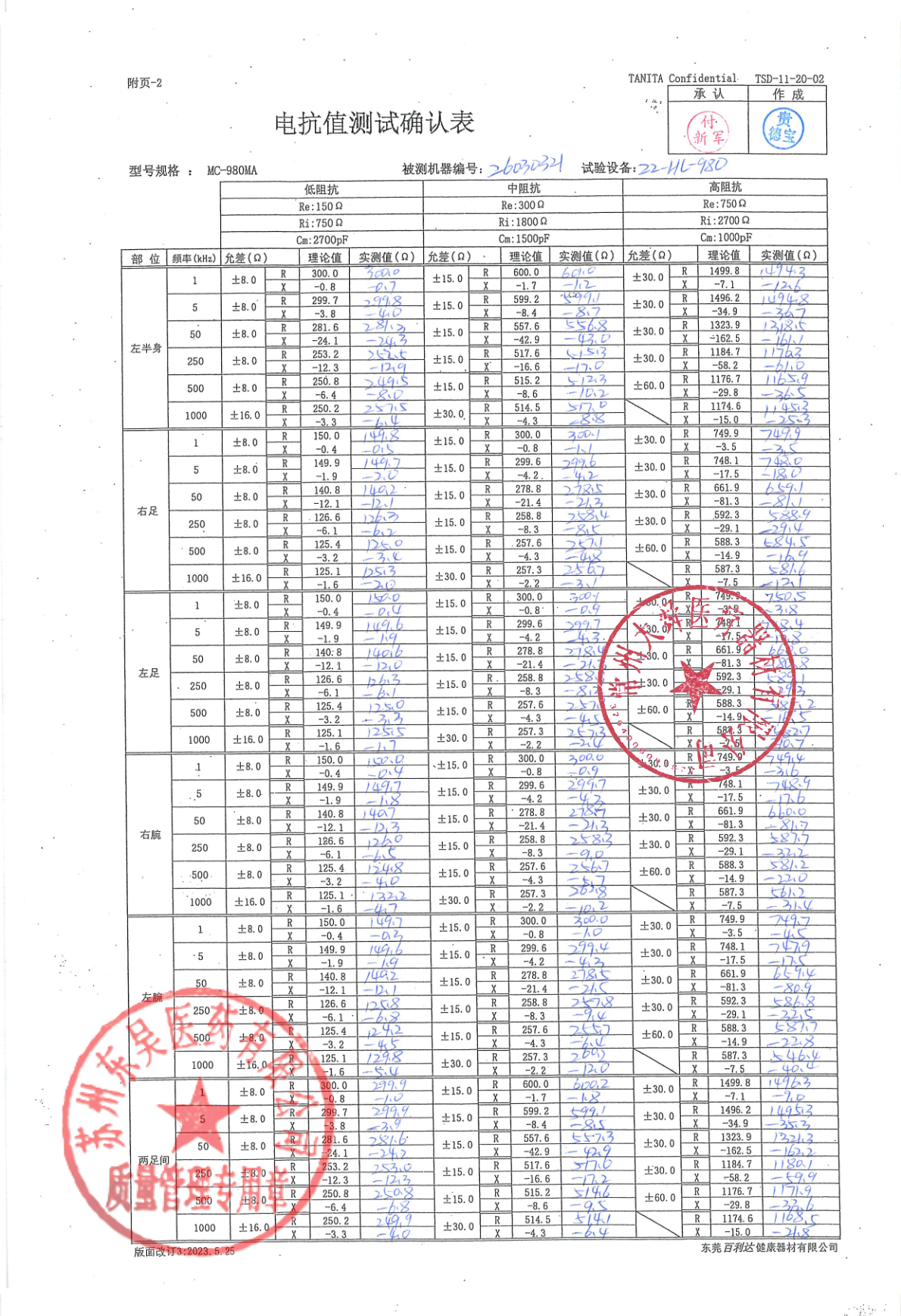 26030321人体成分分析仪3
