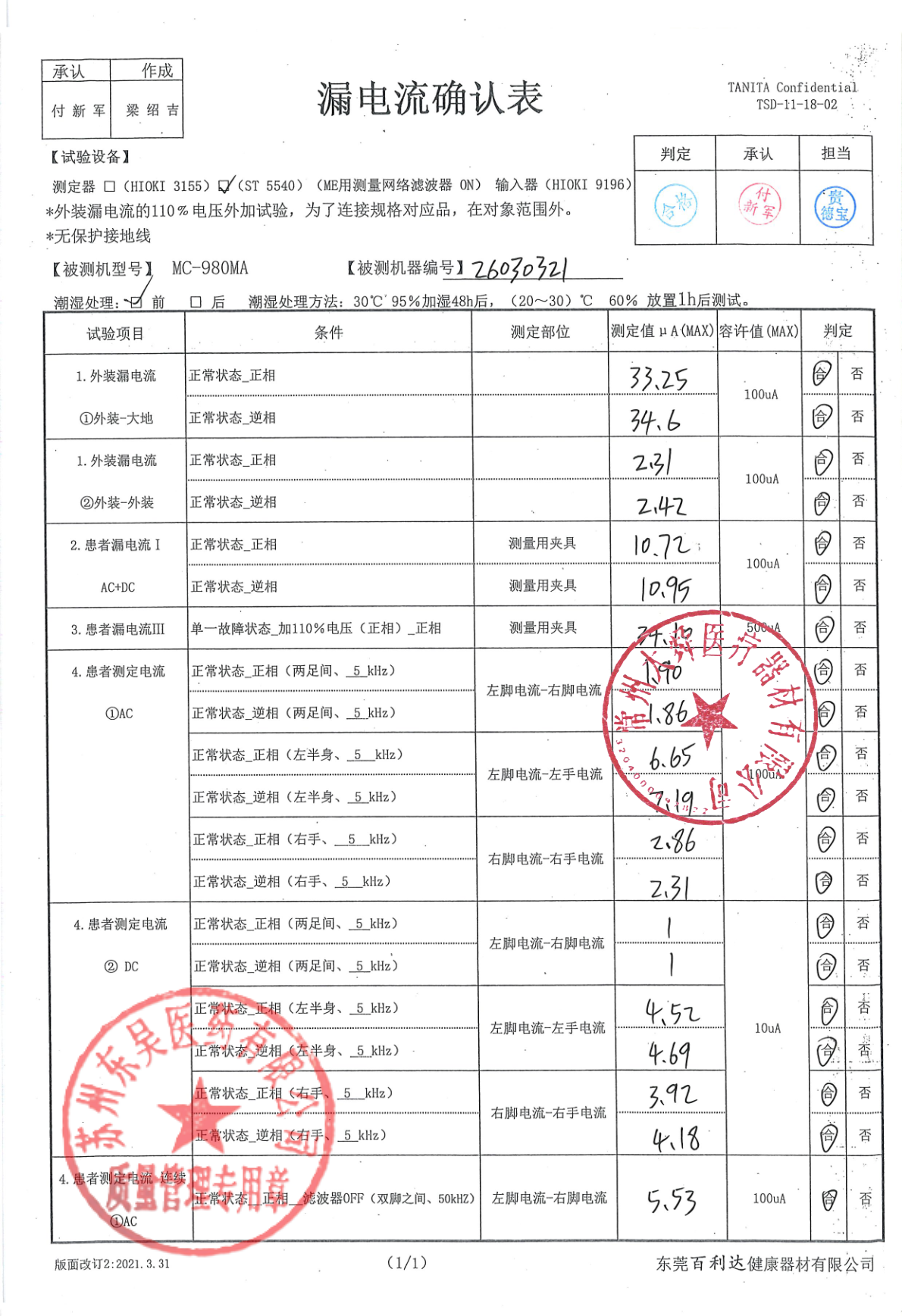 26030321人体成分分析仪4