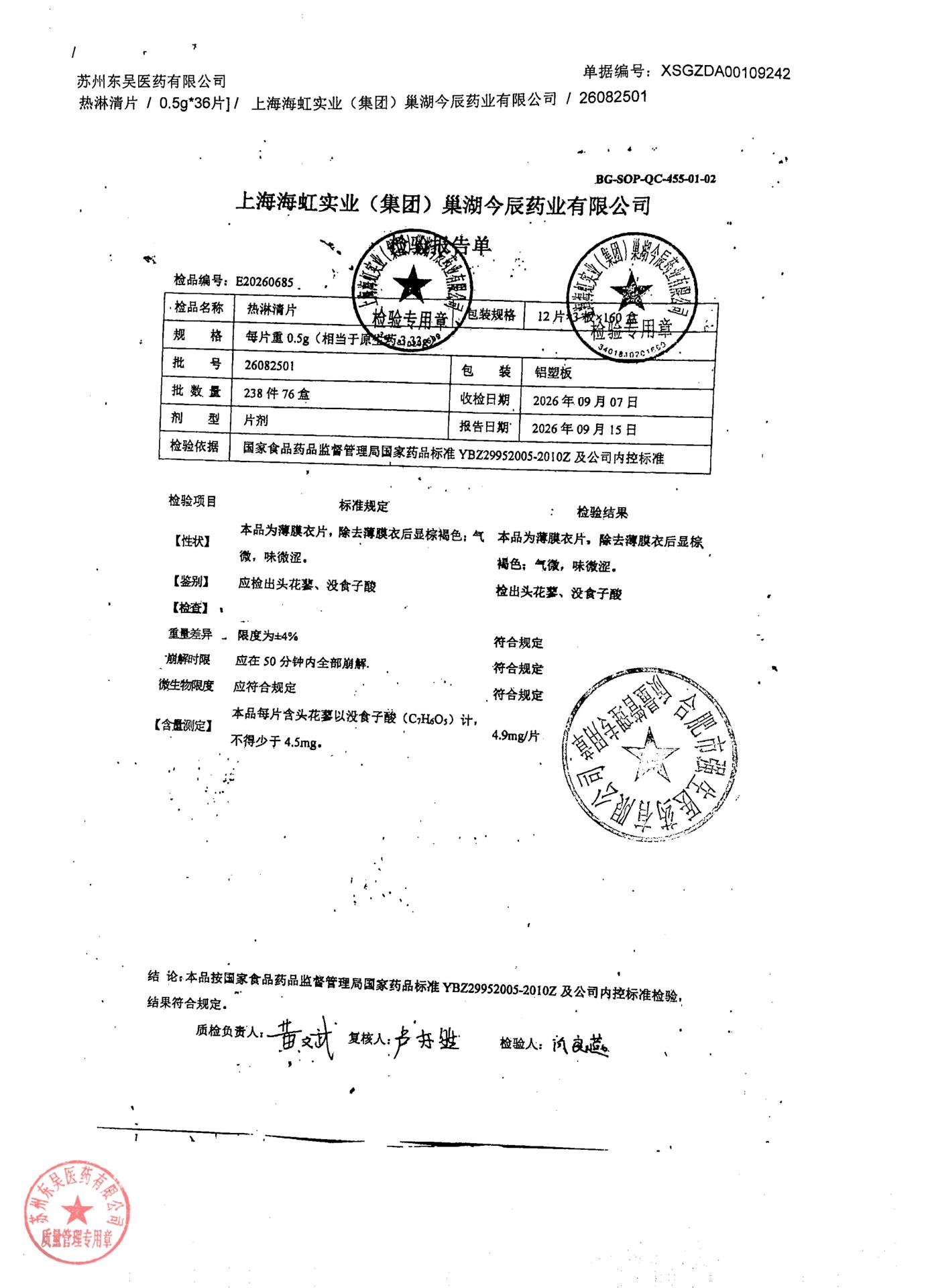 26082501热淋清片