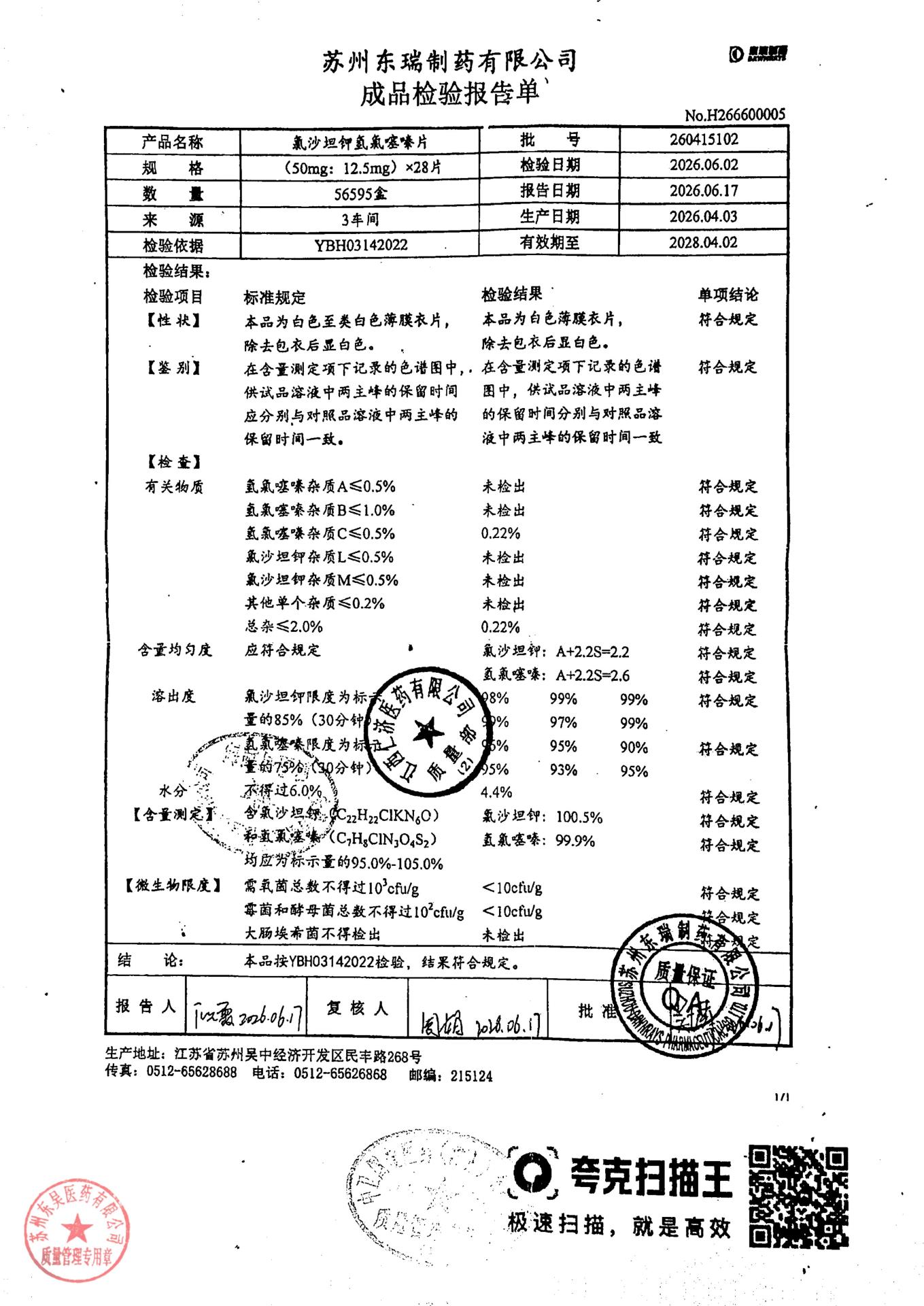 260415102氯沙坦钾氢氯噻嗪片