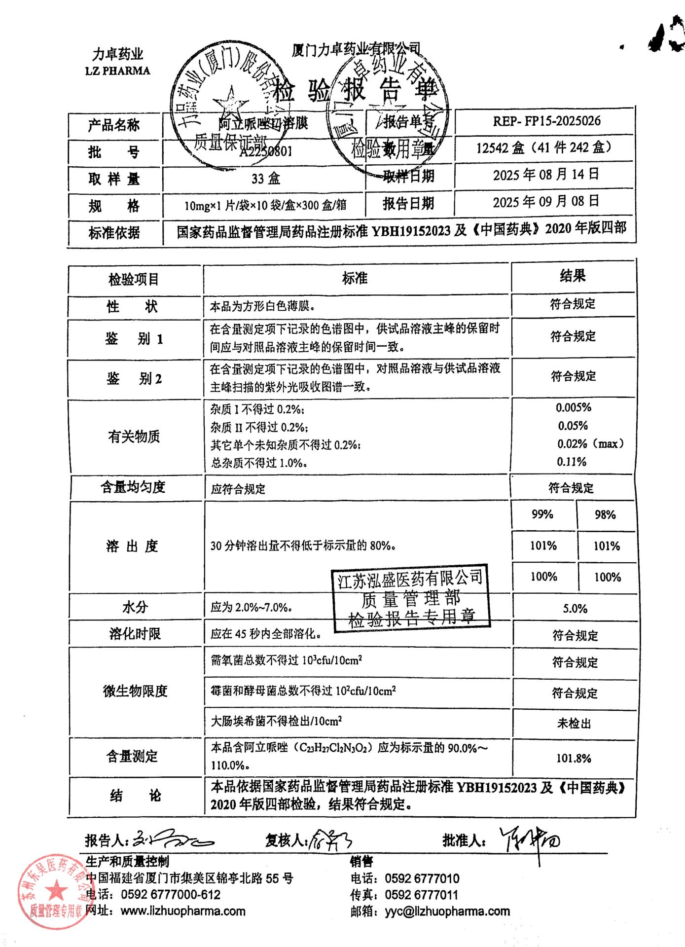 A2250801阿立哌唑口溶膜