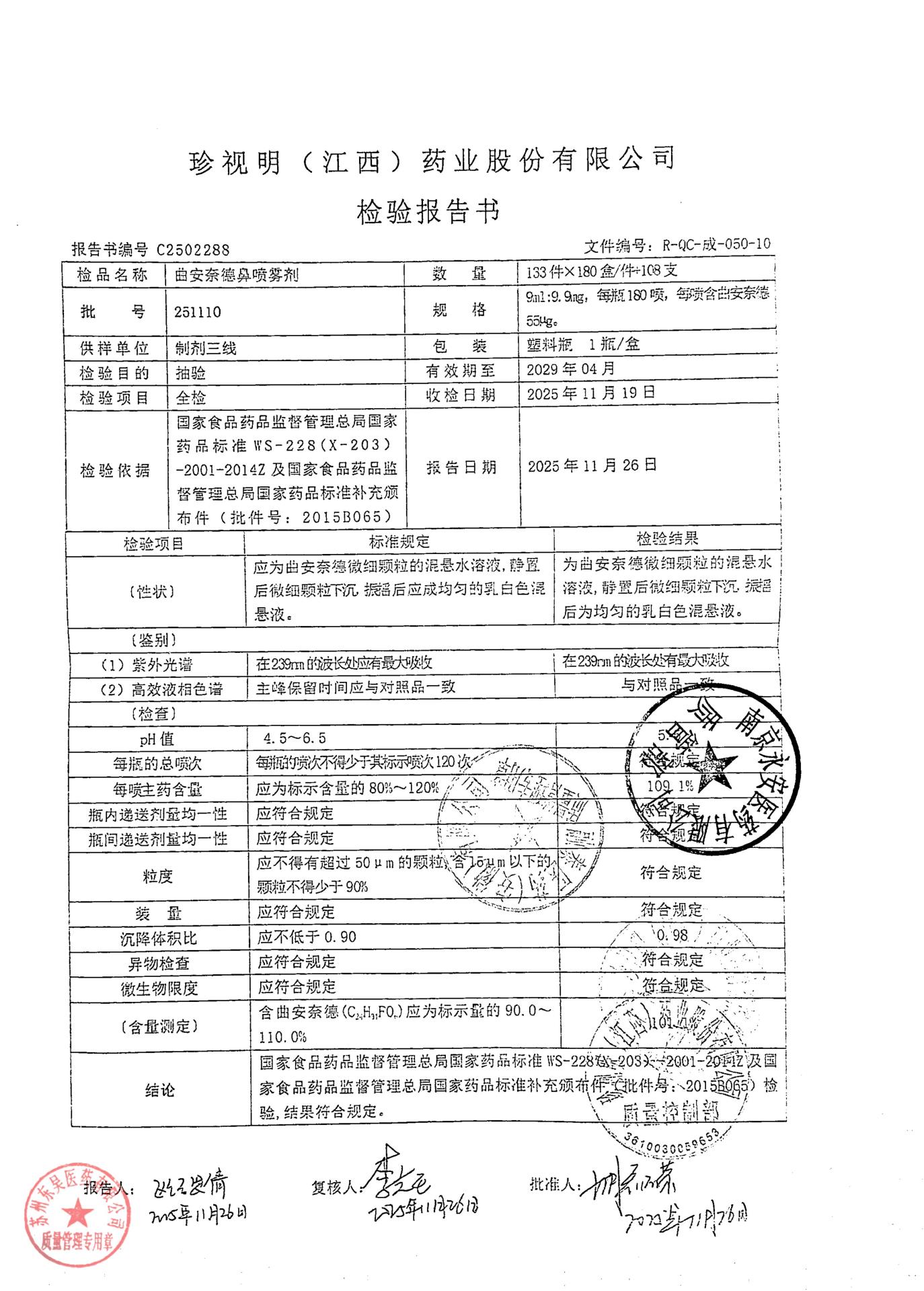 251110曲安奈德鼻喷雾剂