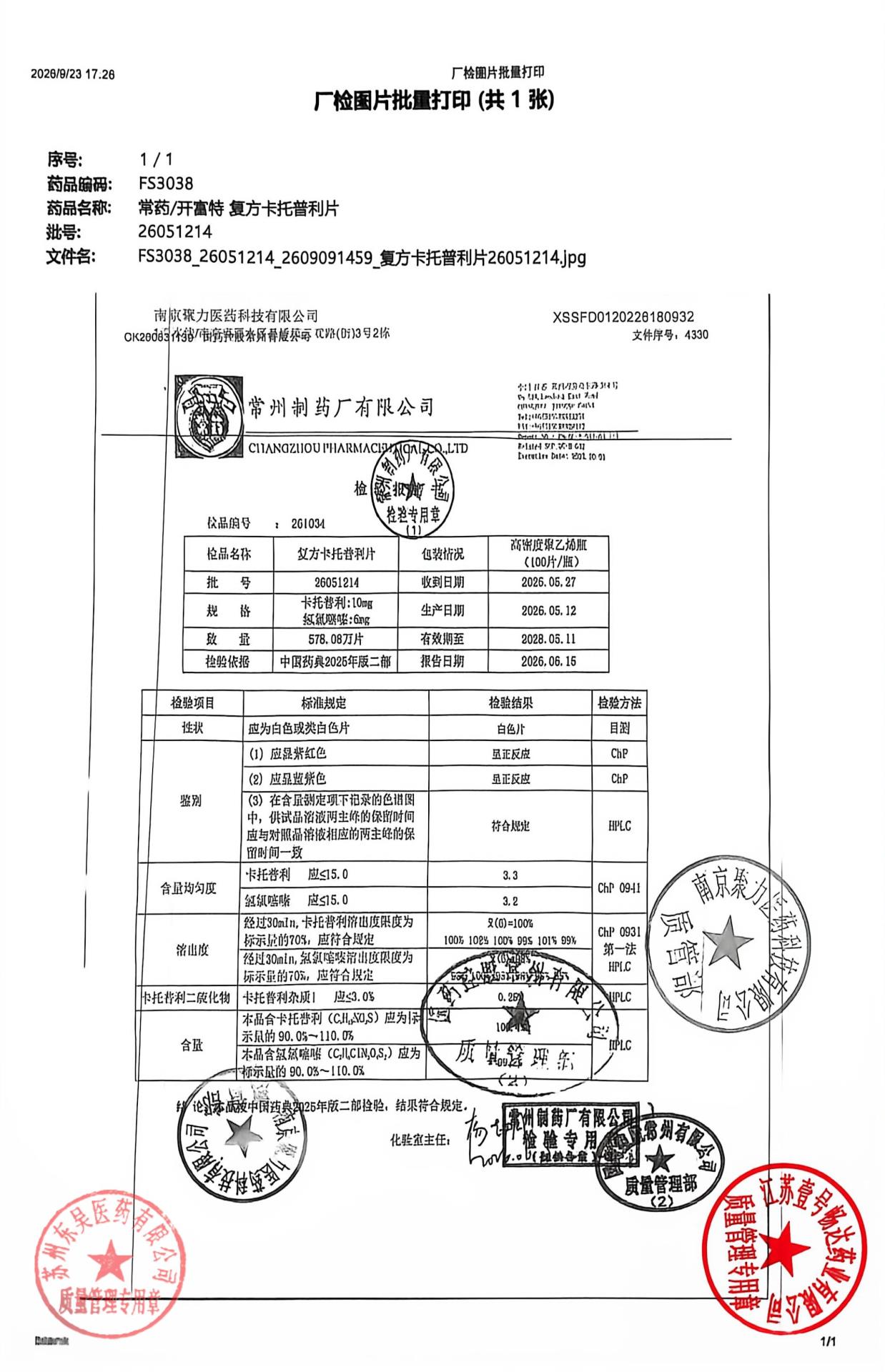 26051214复方卡托普利片