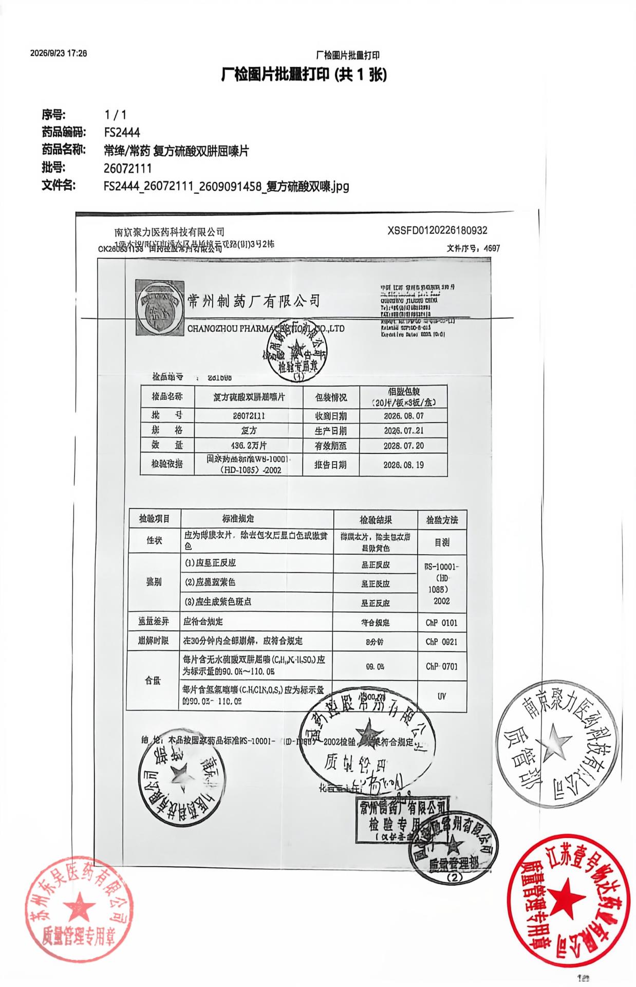 26072111复方硫酸双肼屈嗪片
