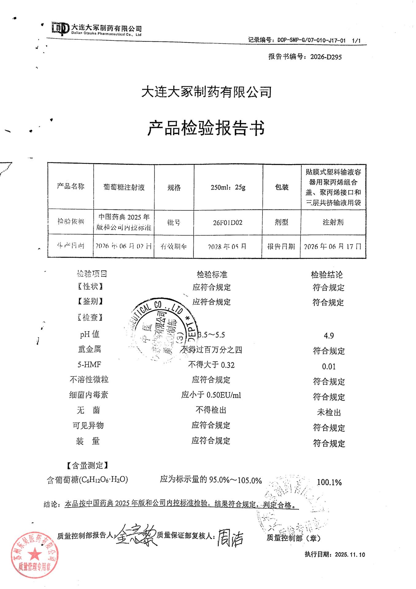 26F01D02葡萄糖注射液