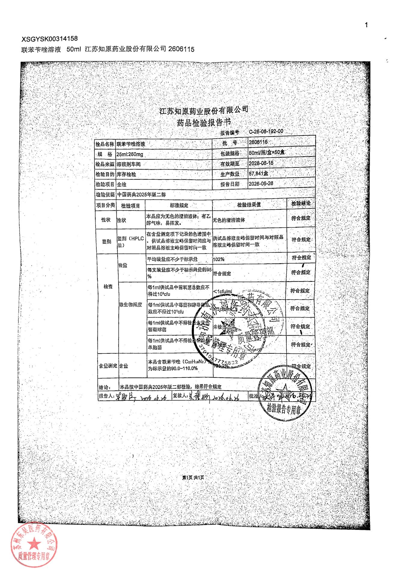 2606115联苯苄唑溶液