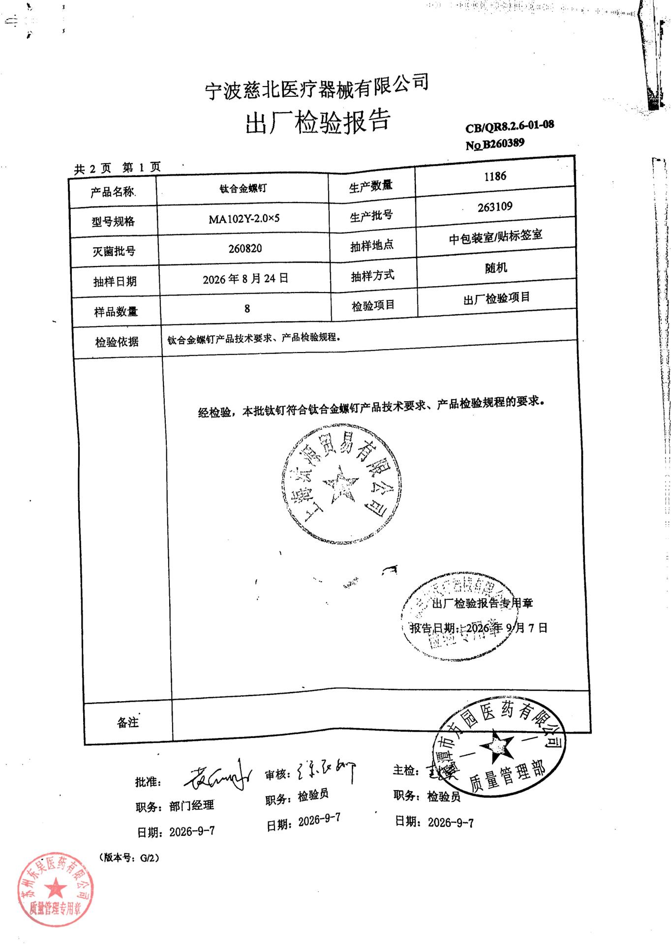 263109钛合金螺钉1