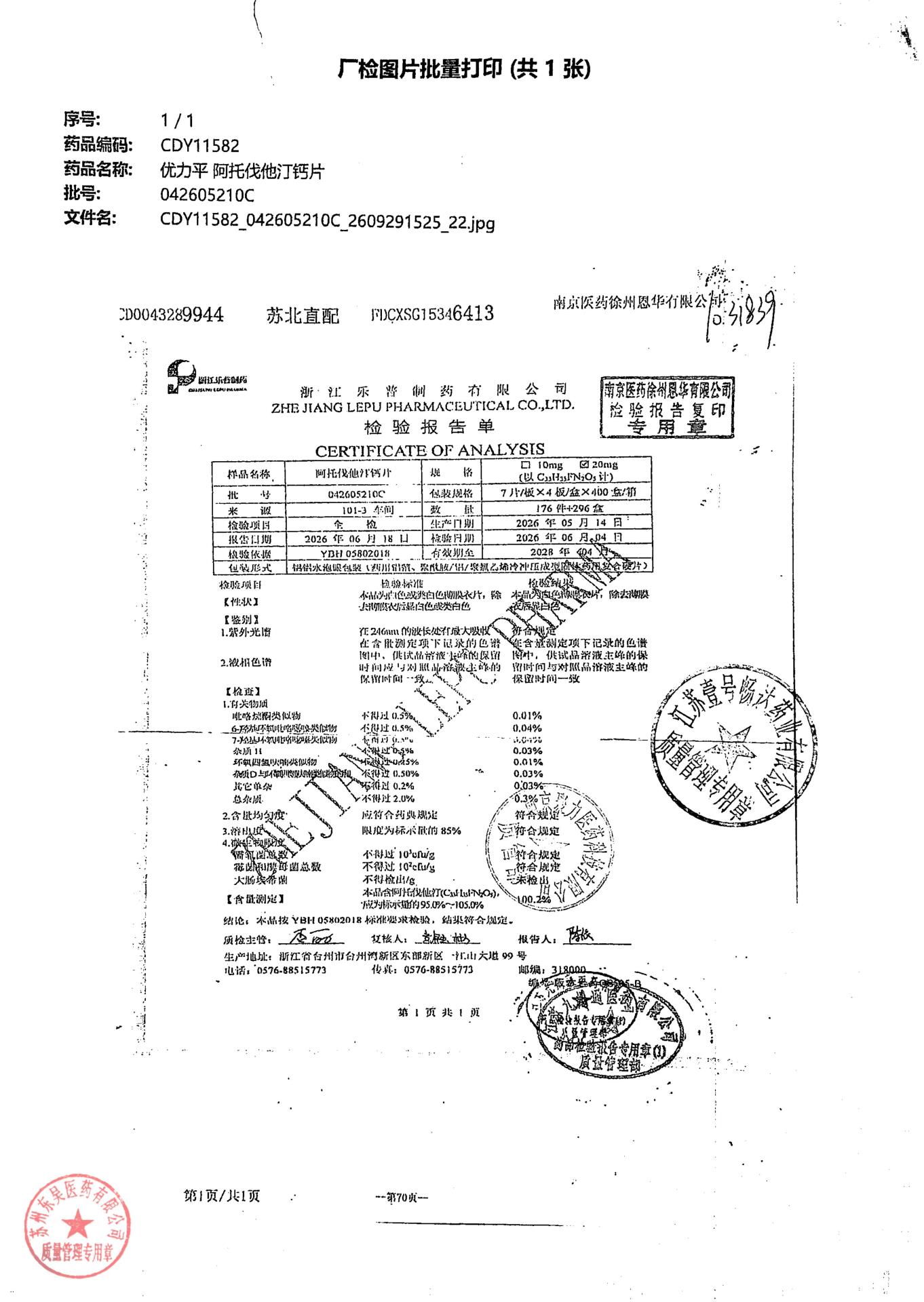 042605210C阿托伐他汀钙片