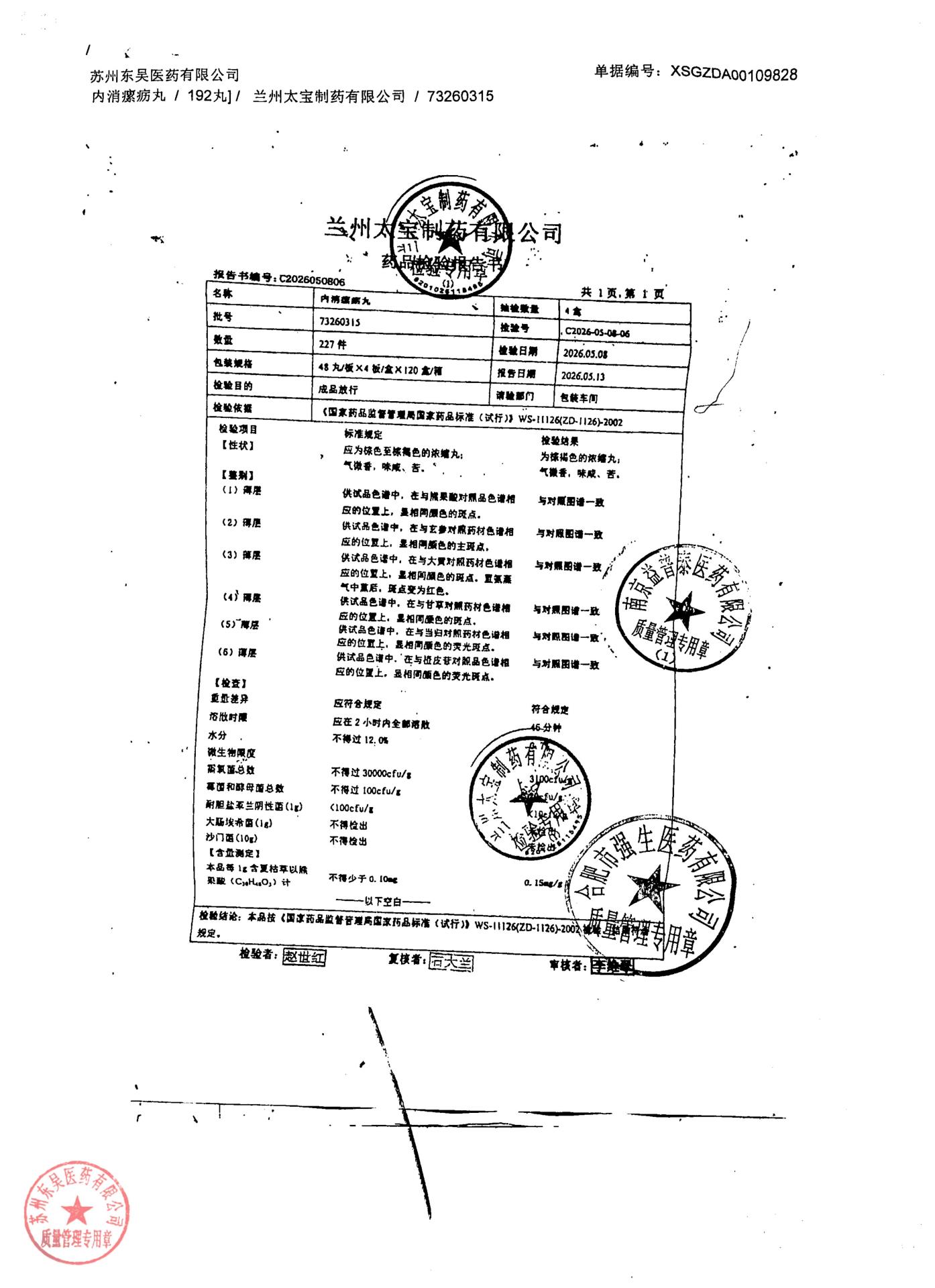 73260315内消瘰疬丸