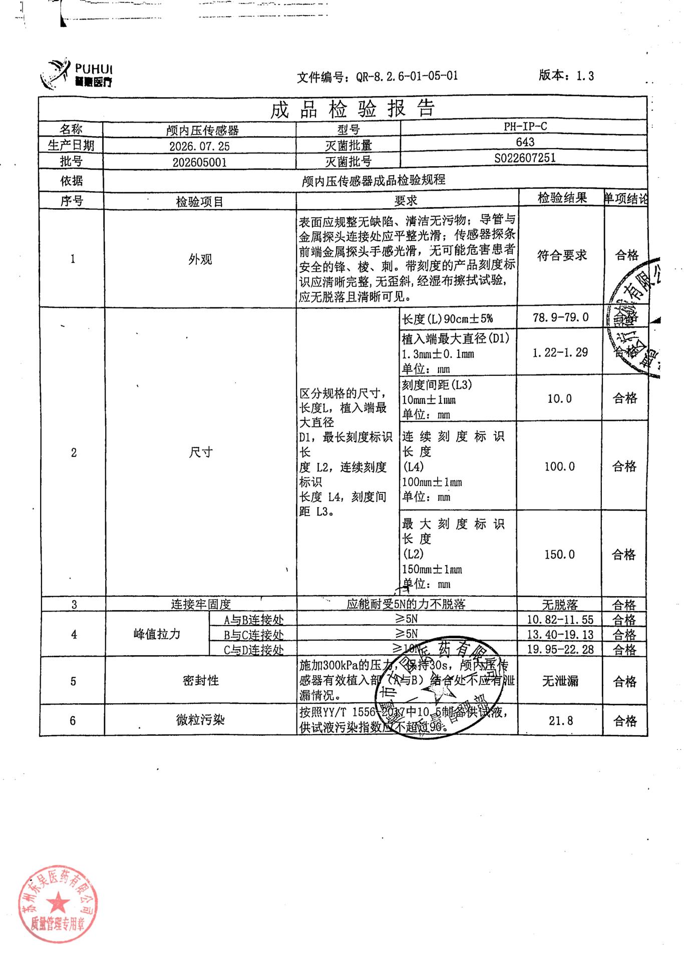 202605001颅内压传感器3
